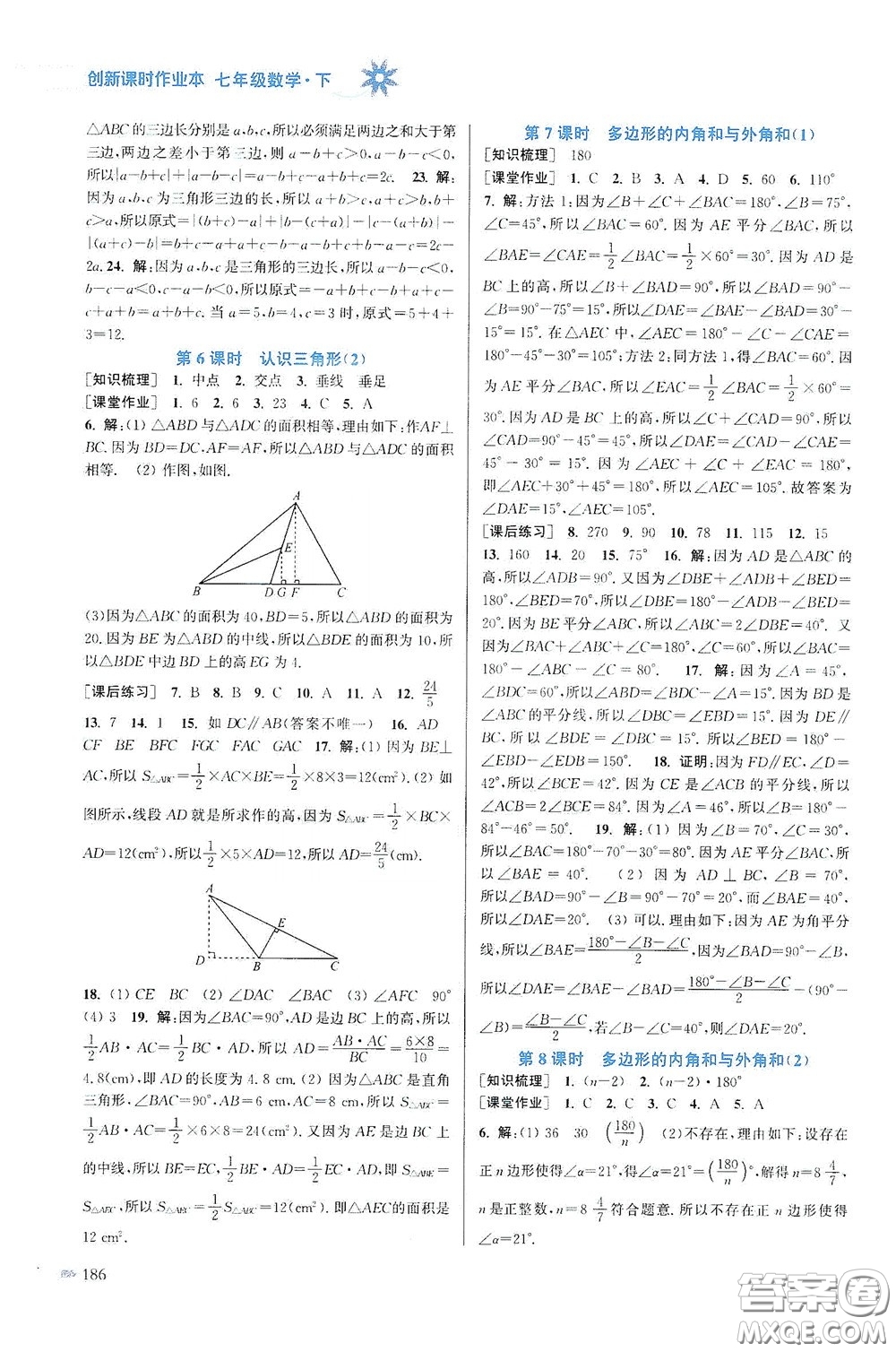 江蘇鳳凰美術出版社2020創(chuàng)新課時作業(yè)本七年級數(shù)學下冊江蘇版答案