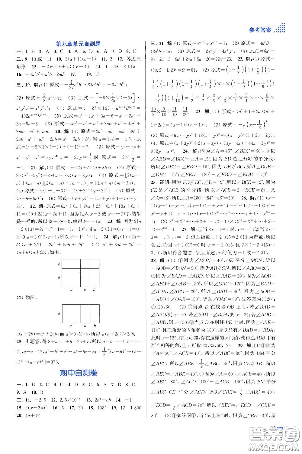 江蘇鳳凰美術出版社2020創(chuàng)新課時作業(yè)本七年級數(shù)學下冊江蘇版答案