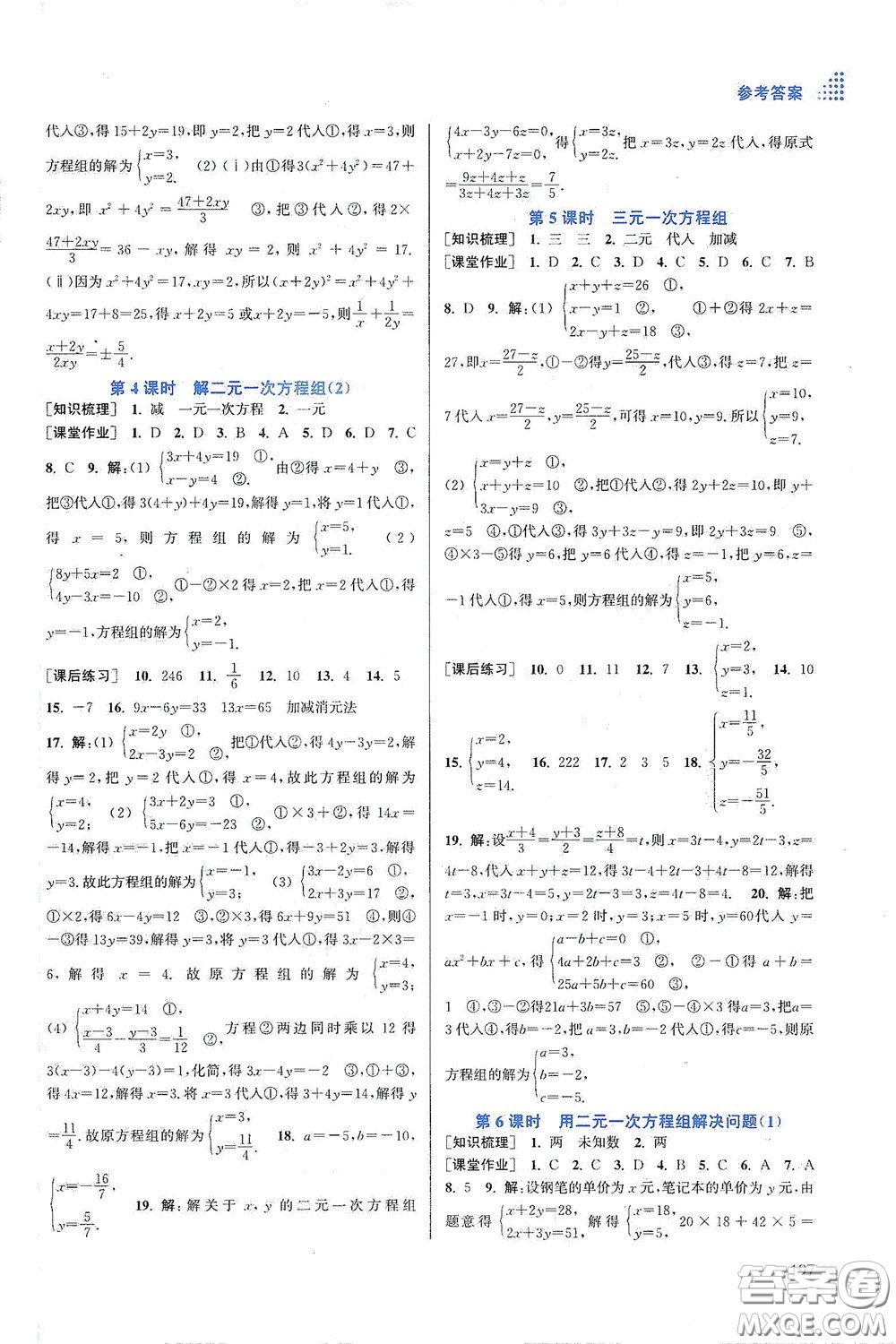 江蘇鳳凰美術出版社2020創(chuàng)新課時作業(yè)本七年級數(shù)學下冊江蘇版答案