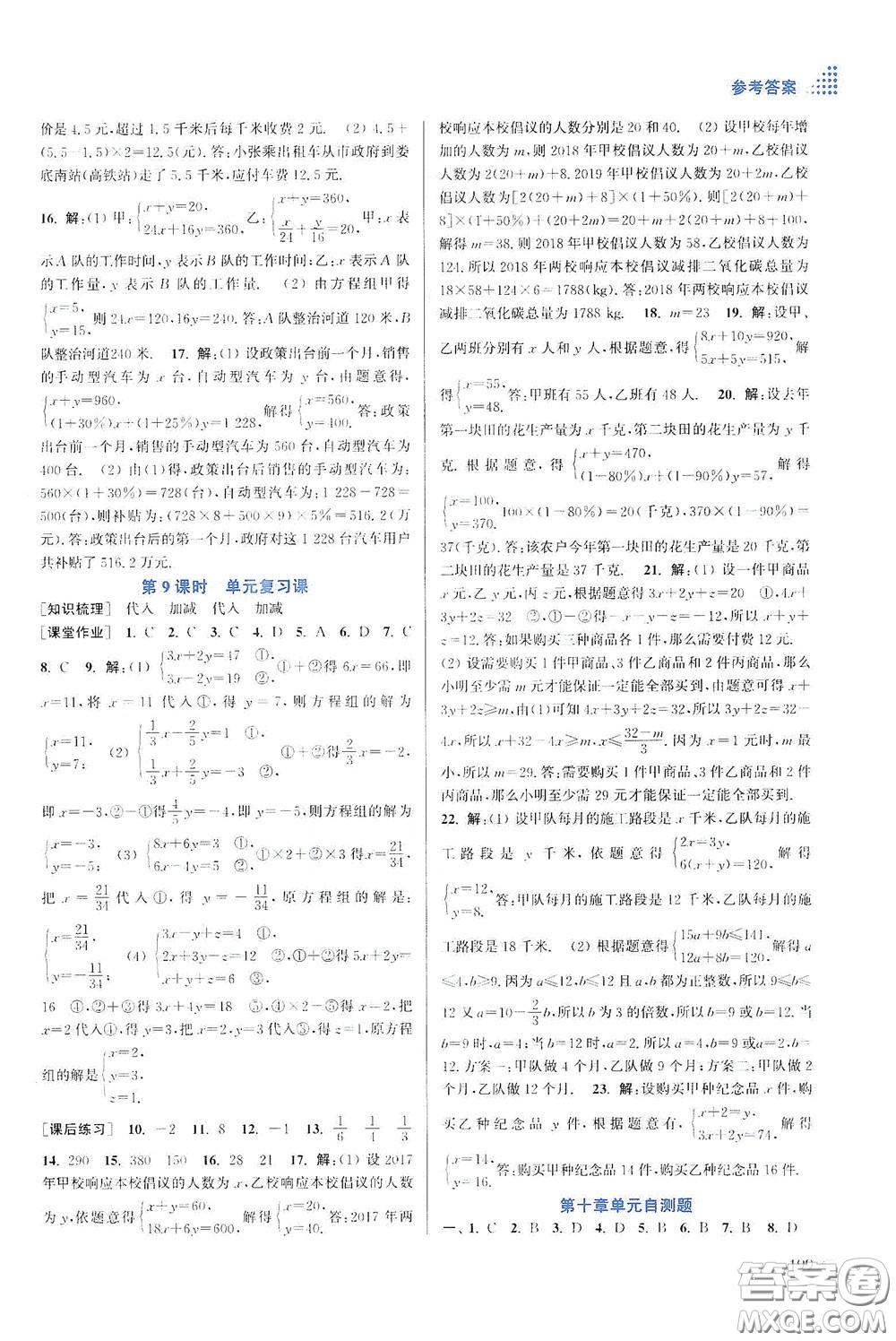 江蘇鳳凰美術出版社2020創(chuàng)新課時作業(yè)本七年級數(shù)學下冊江蘇版答案