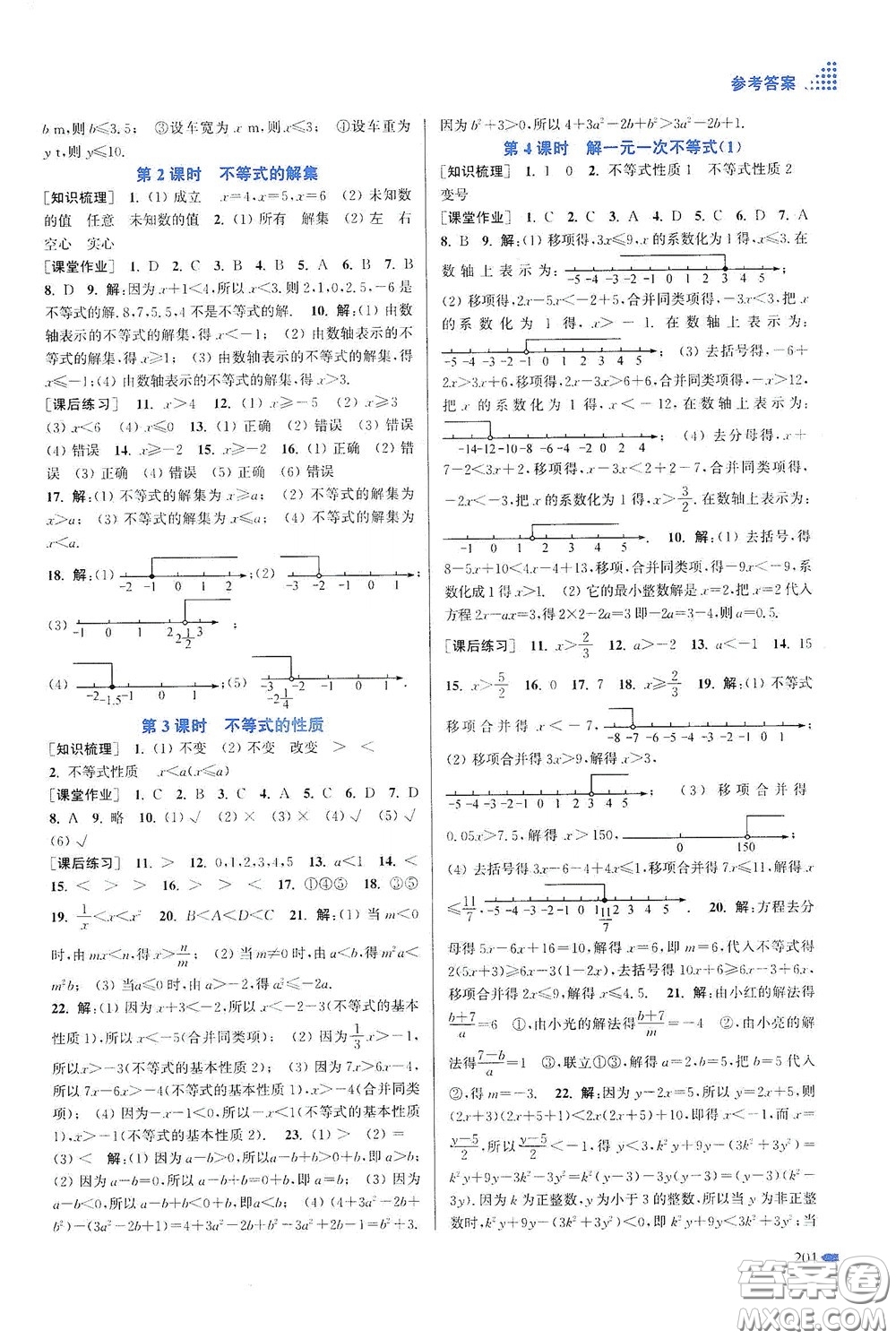 江蘇鳳凰美術出版社2020創(chuàng)新課時作業(yè)本七年級數(shù)學下冊江蘇版答案