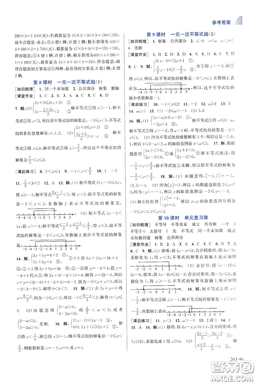 江蘇鳳凰美術出版社2020創(chuàng)新課時作業(yè)本七年級數(shù)學下冊江蘇版答案