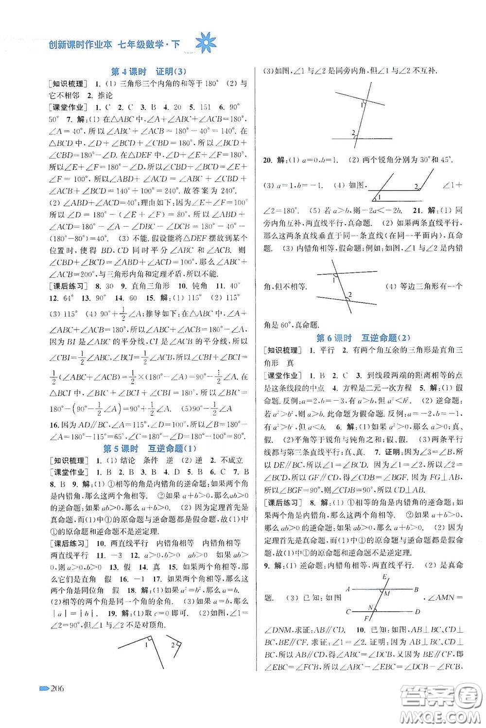江蘇鳳凰美術出版社2020創(chuàng)新課時作業(yè)本七年級數(shù)學下冊江蘇版答案