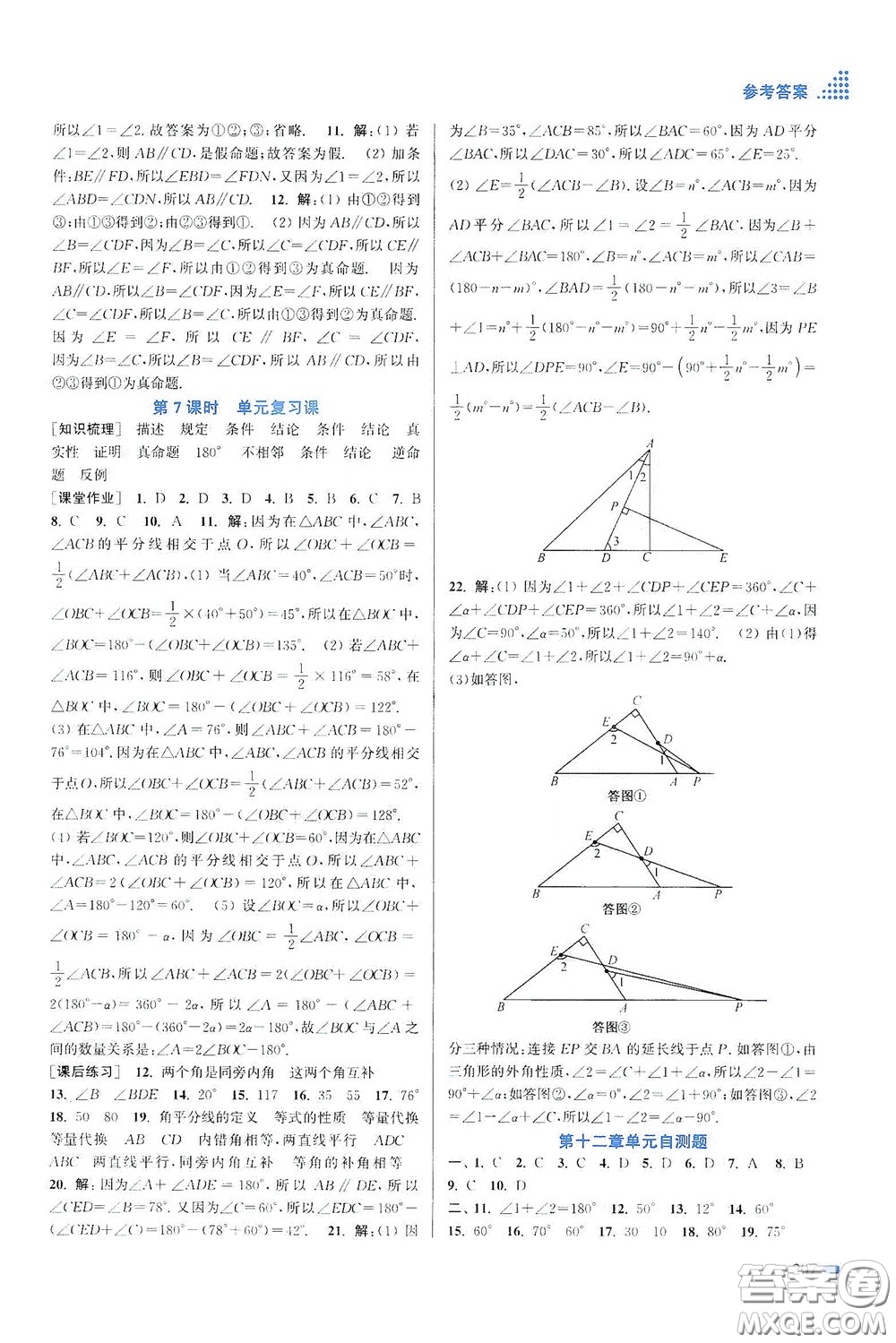 江蘇鳳凰美術出版社2020創(chuàng)新課時作業(yè)本七年級數(shù)學下冊江蘇版答案
