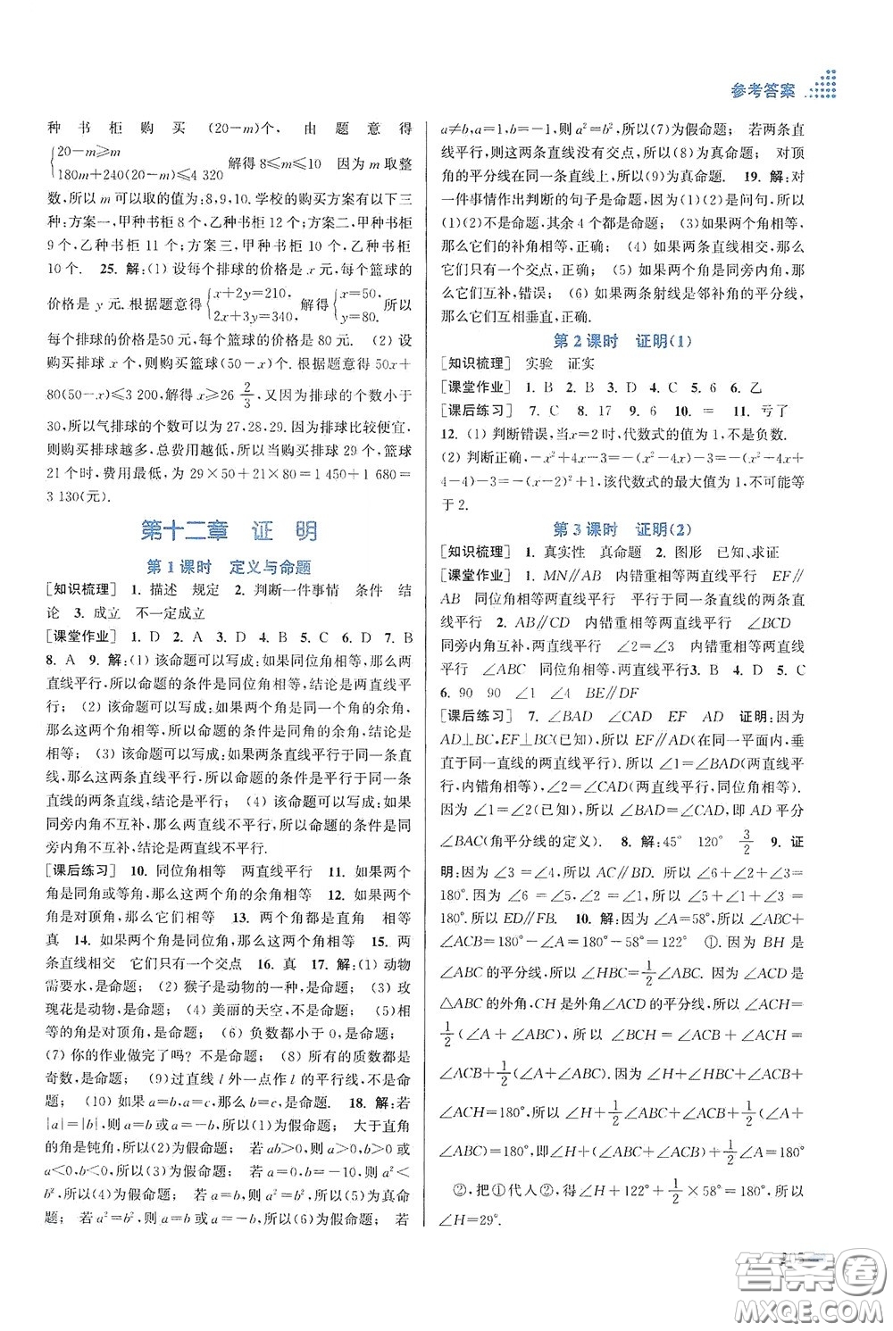 江蘇鳳凰美術出版社2020創(chuàng)新課時作業(yè)本七年級數(shù)學下冊江蘇版答案