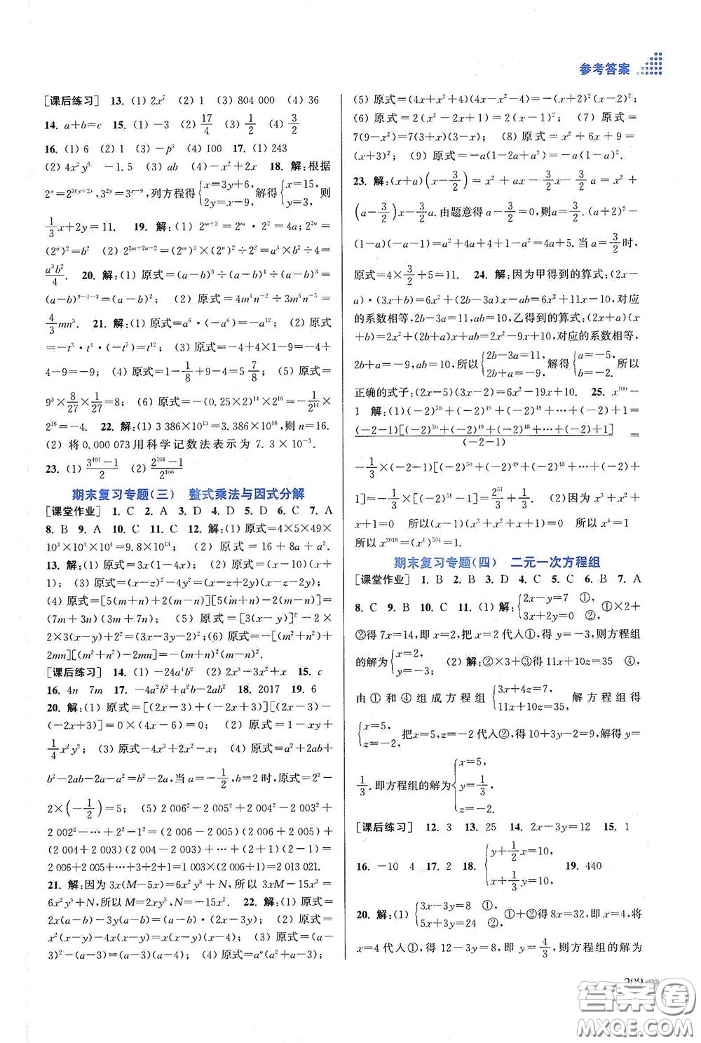 江蘇鳳凰美術出版社2020創(chuàng)新課時作業(yè)本七年級數(shù)學下冊江蘇版答案