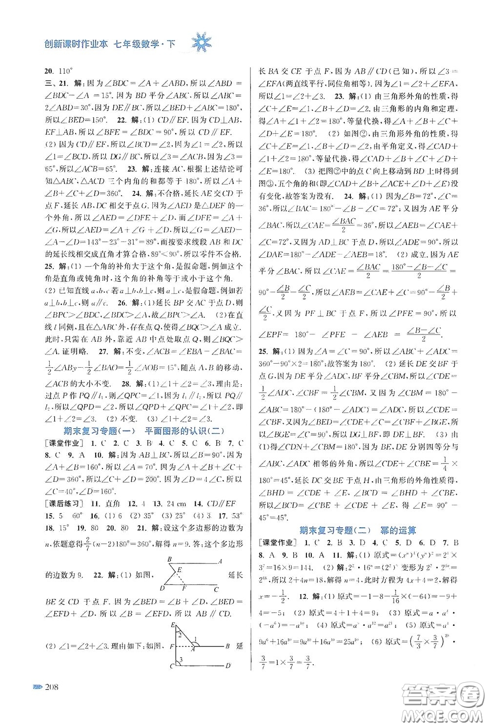江蘇鳳凰美術出版社2020創(chuàng)新課時作業(yè)本七年級數(shù)學下冊江蘇版答案