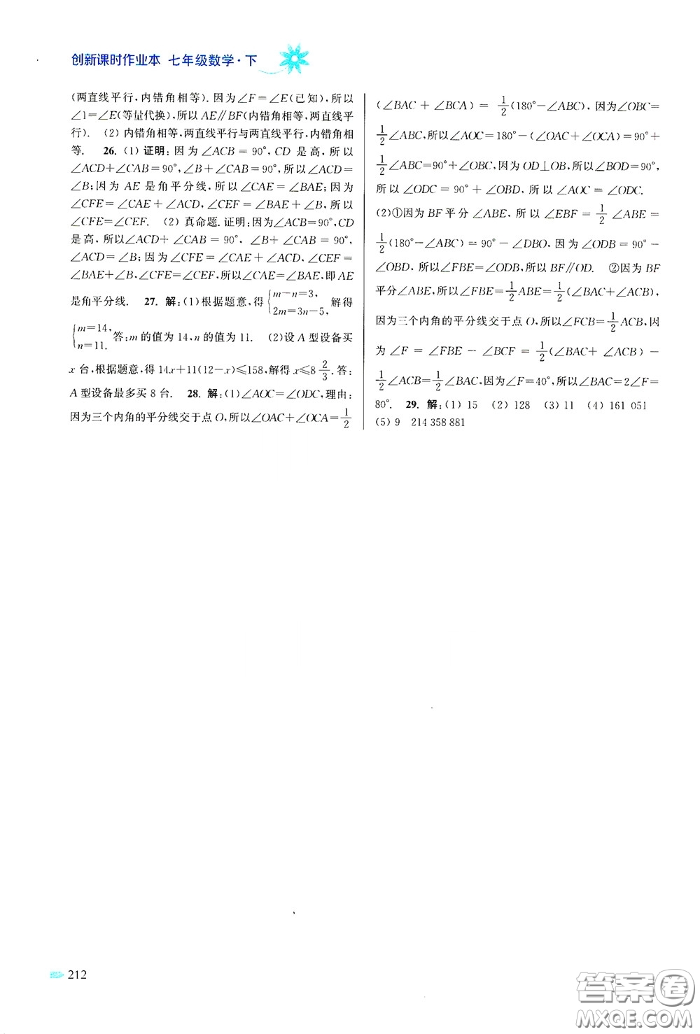 江蘇鳳凰美術出版社2020創(chuàng)新課時作業(yè)本七年級數(shù)學下冊江蘇版答案