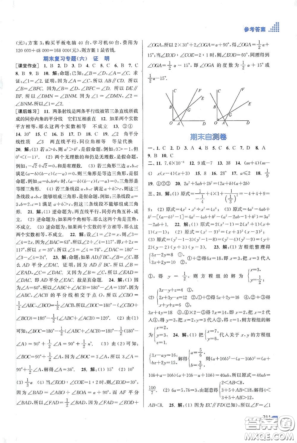 江蘇鳳凰美術出版社2020創(chuàng)新課時作業(yè)本七年級數(shù)學下冊江蘇版答案