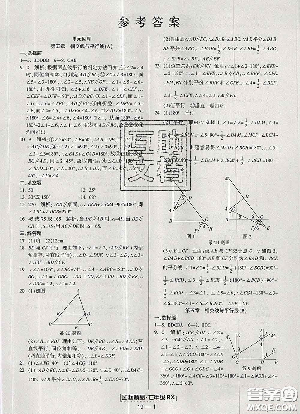 2020春勵耘書業(yè)浙江期末七年級數學下冊人教版答案