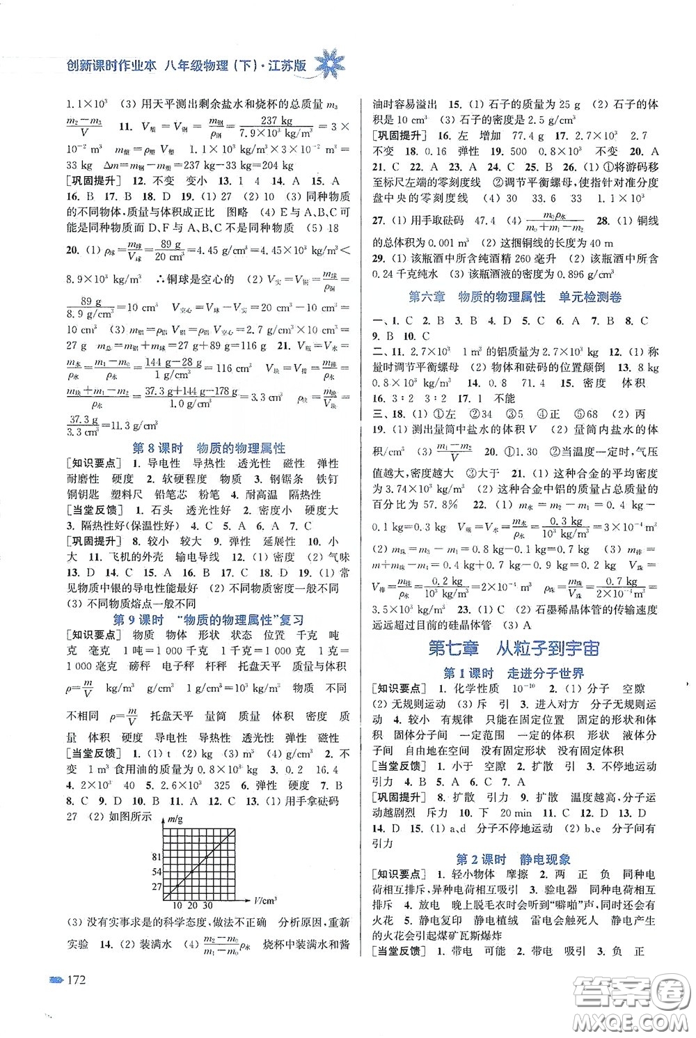 江蘇鳳凰美術(shù)出版社2020創(chuàng)新課時作業(yè)本八年級物理下冊江蘇版答案