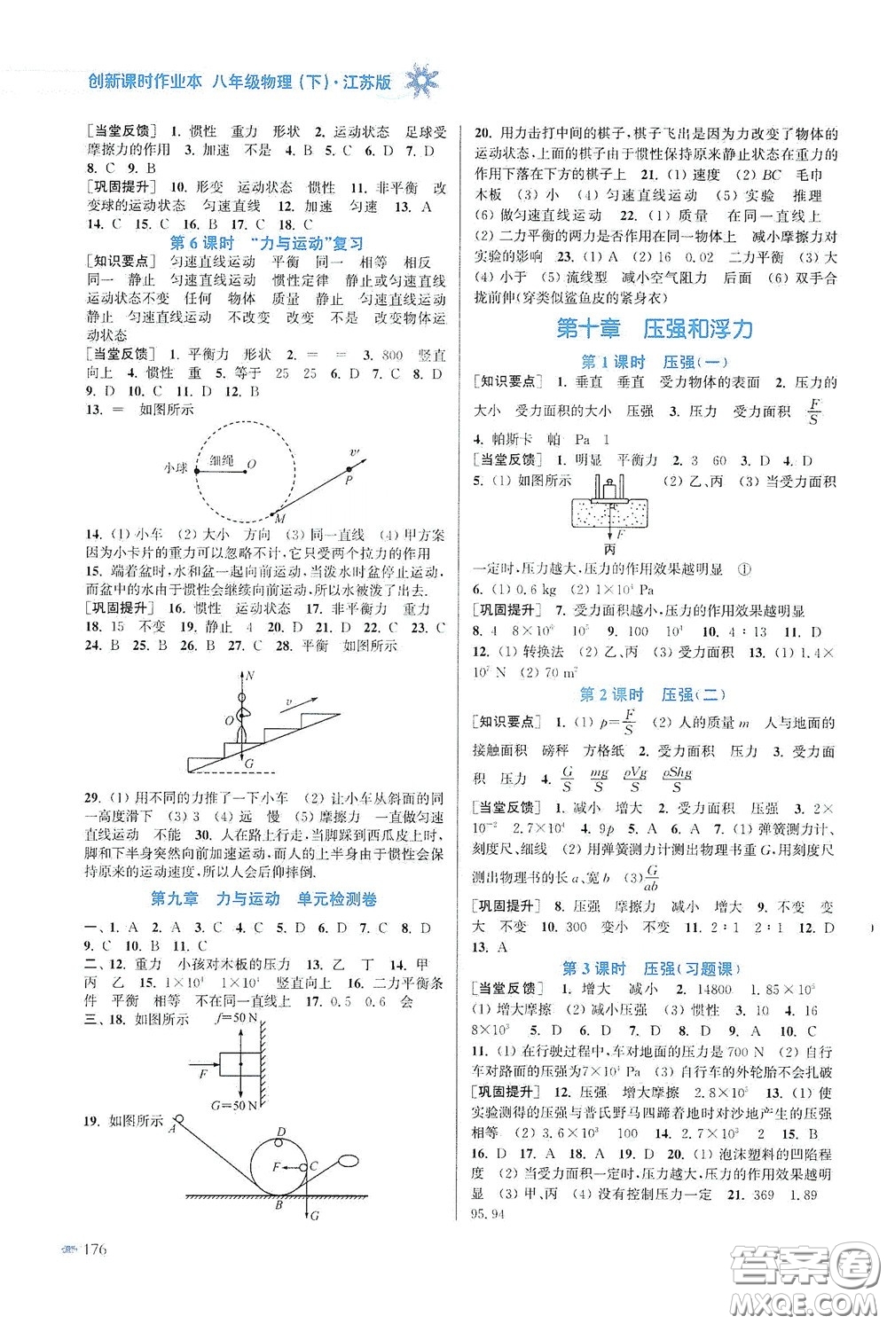 江蘇鳳凰美術(shù)出版社2020創(chuàng)新課時作業(yè)本八年級物理下冊江蘇版答案