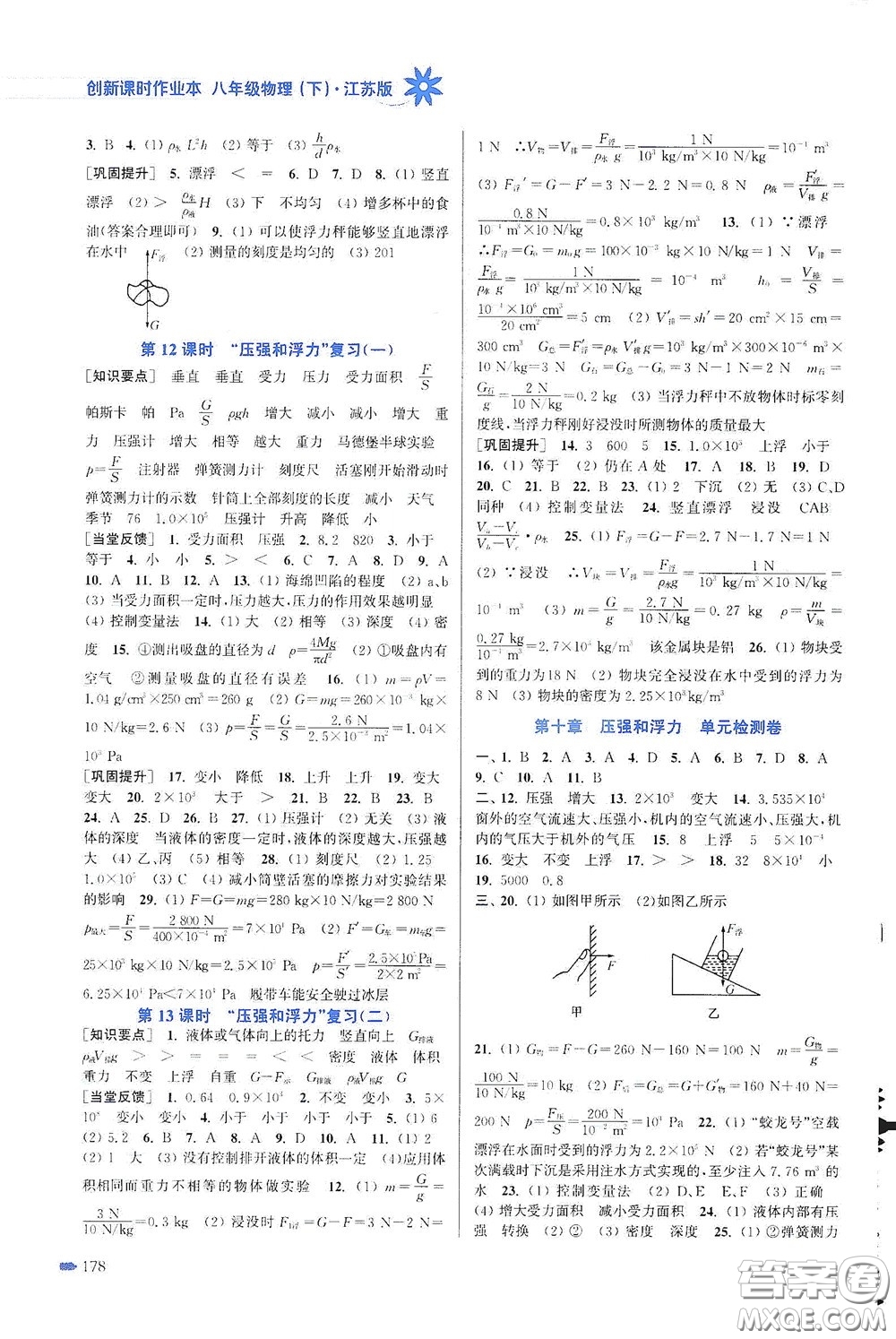 江蘇鳳凰美術(shù)出版社2020創(chuàng)新課時作業(yè)本八年級物理下冊江蘇版答案