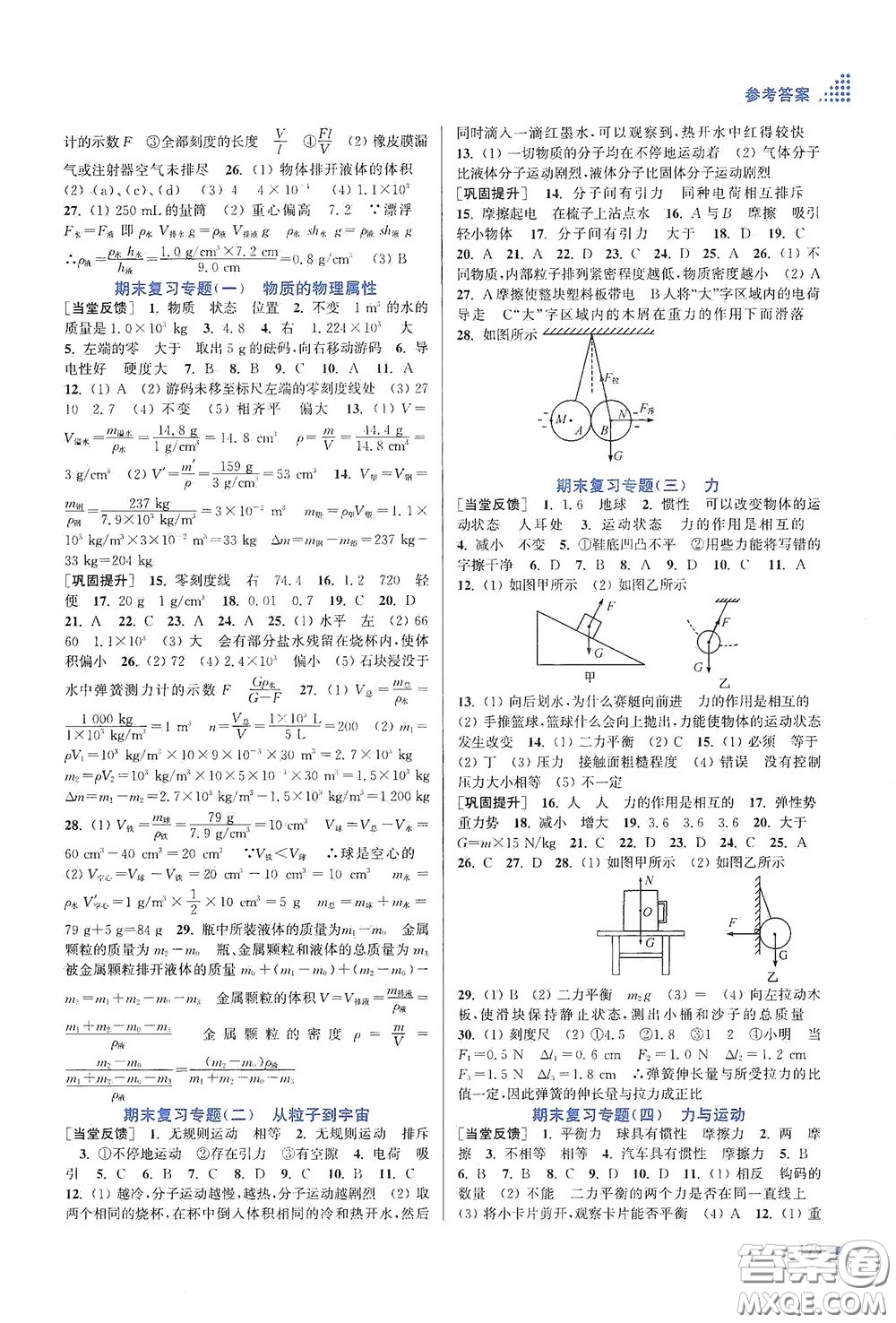 江蘇鳳凰美術(shù)出版社2020創(chuàng)新課時作業(yè)本八年級物理下冊江蘇版答案