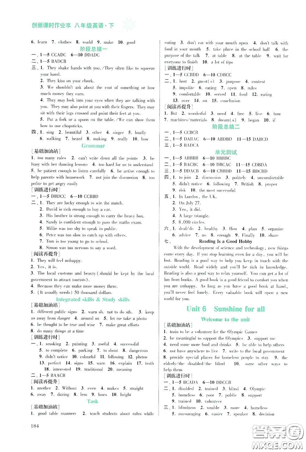 江蘇鳳凰美術(shù)出版社2020創(chuàng)新課時(shí)作業(yè)本八年級(jí)英語下冊(cè)江蘇版答案