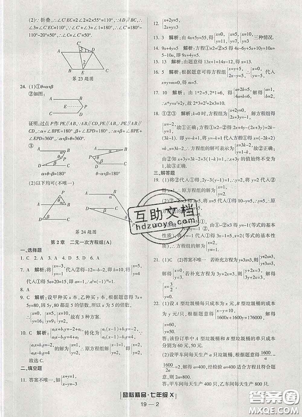 2020春勵耘書業(yè)浙江期末七年級數(shù)學(xué)下冊浙教版答案