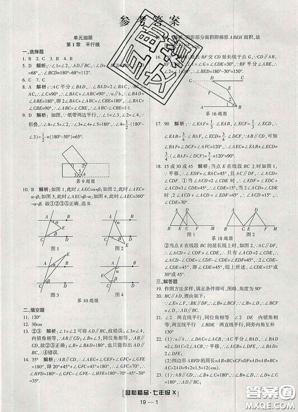 2020春勵耘書業(yè)浙江期末七年級數(shù)學(xué)下冊浙教版答案