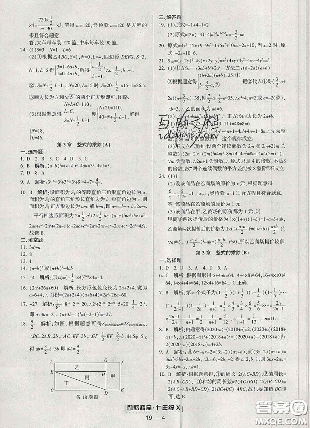 2020春勵耘書業(yè)浙江期末七年級數(shù)學(xué)下冊浙教版答案