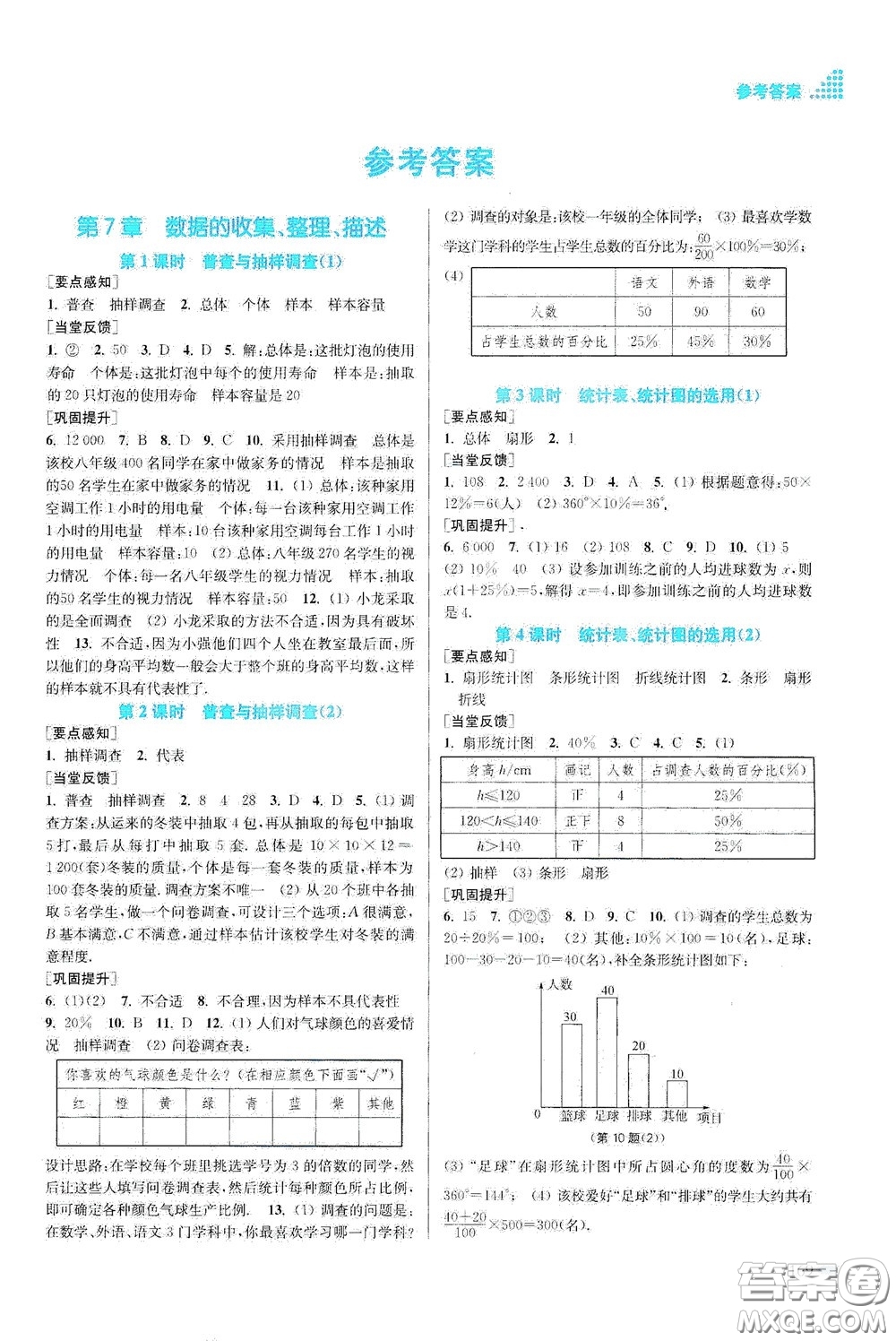 江蘇鳳凰美術出版社2020創(chuàng)新課時作業(yè)本八年級數(shù)學下冊江蘇版答案