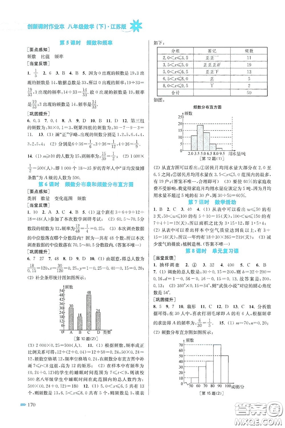江蘇鳳凰美術出版社2020創(chuàng)新課時作業(yè)本八年級數(shù)學下冊江蘇版答案