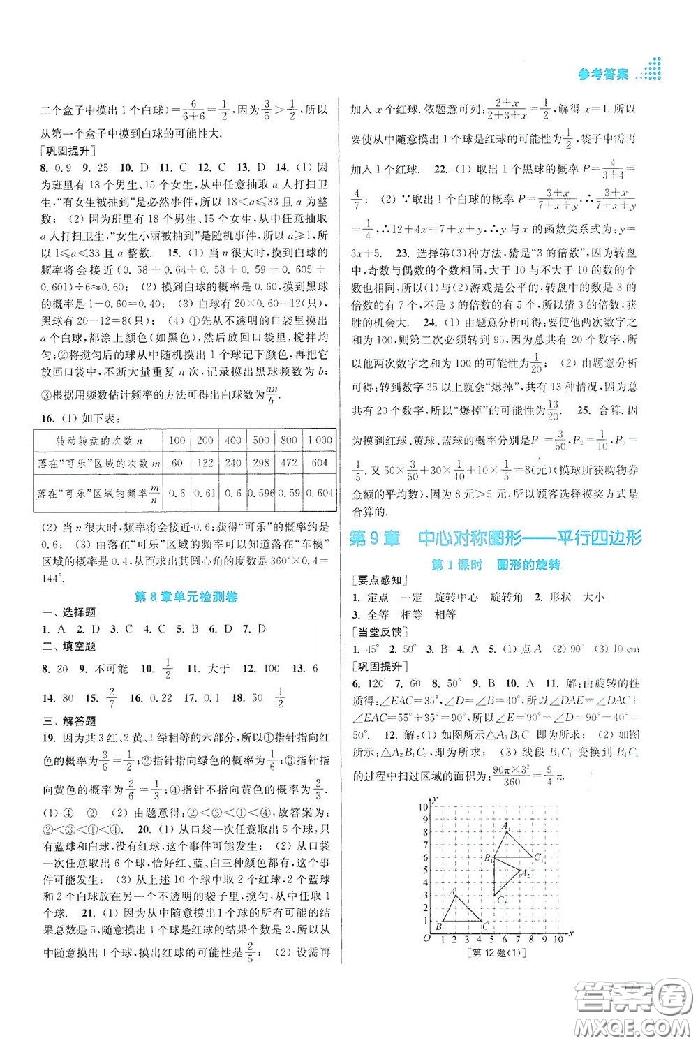 江蘇鳳凰美術出版社2020創(chuàng)新課時作業(yè)本八年級數(shù)學下冊江蘇版答案