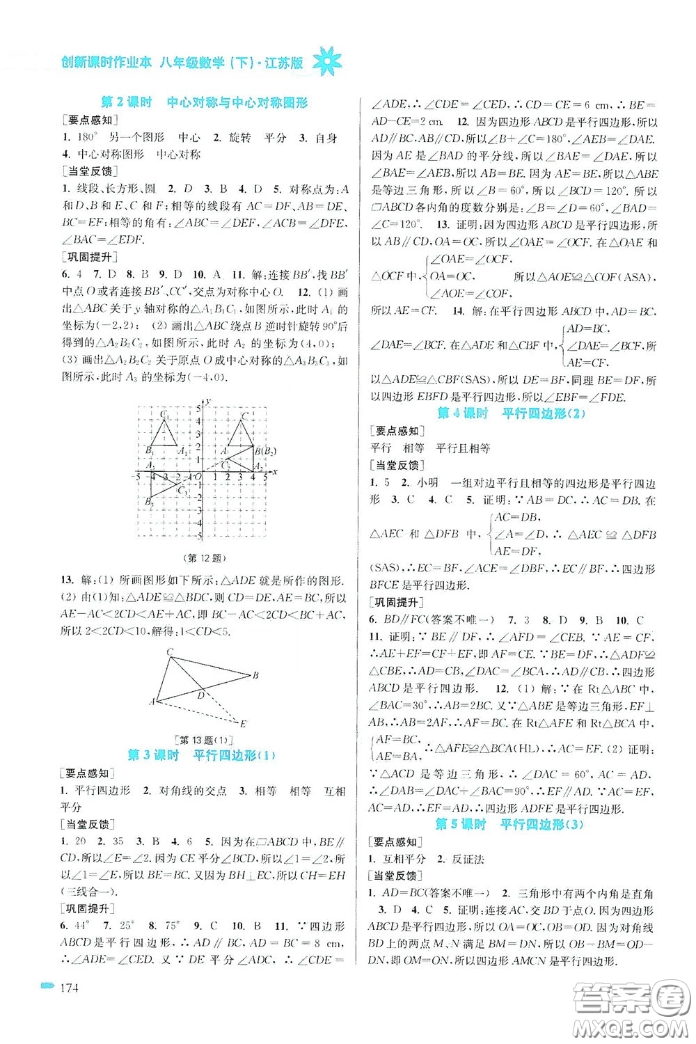 江蘇鳳凰美術出版社2020創(chuàng)新課時作業(yè)本八年級數(shù)學下冊江蘇版答案