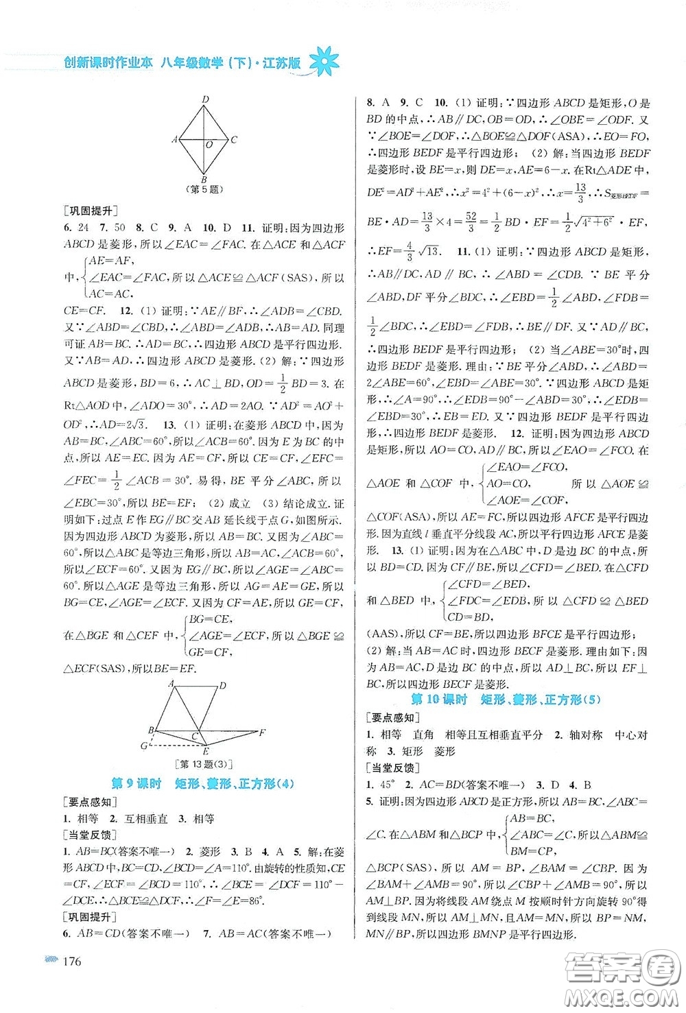 江蘇鳳凰美術出版社2020創(chuàng)新課時作業(yè)本八年級數(shù)學下冊江蘇版答案