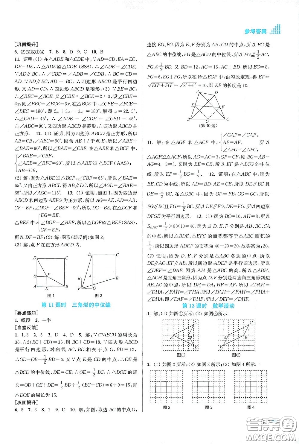 江蘇鳳凰美術出版社2020創(chuàng)新課時作業(yè)本八年級數(shù)學下冊江蘇版答案