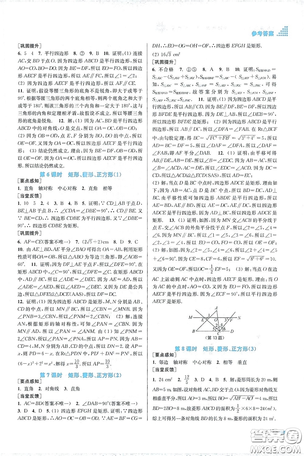 江蘇鳳凰美術出版社2020創(chuàng)新課時作業(yè)本八年級數(shù)學下冊江蘇版答案