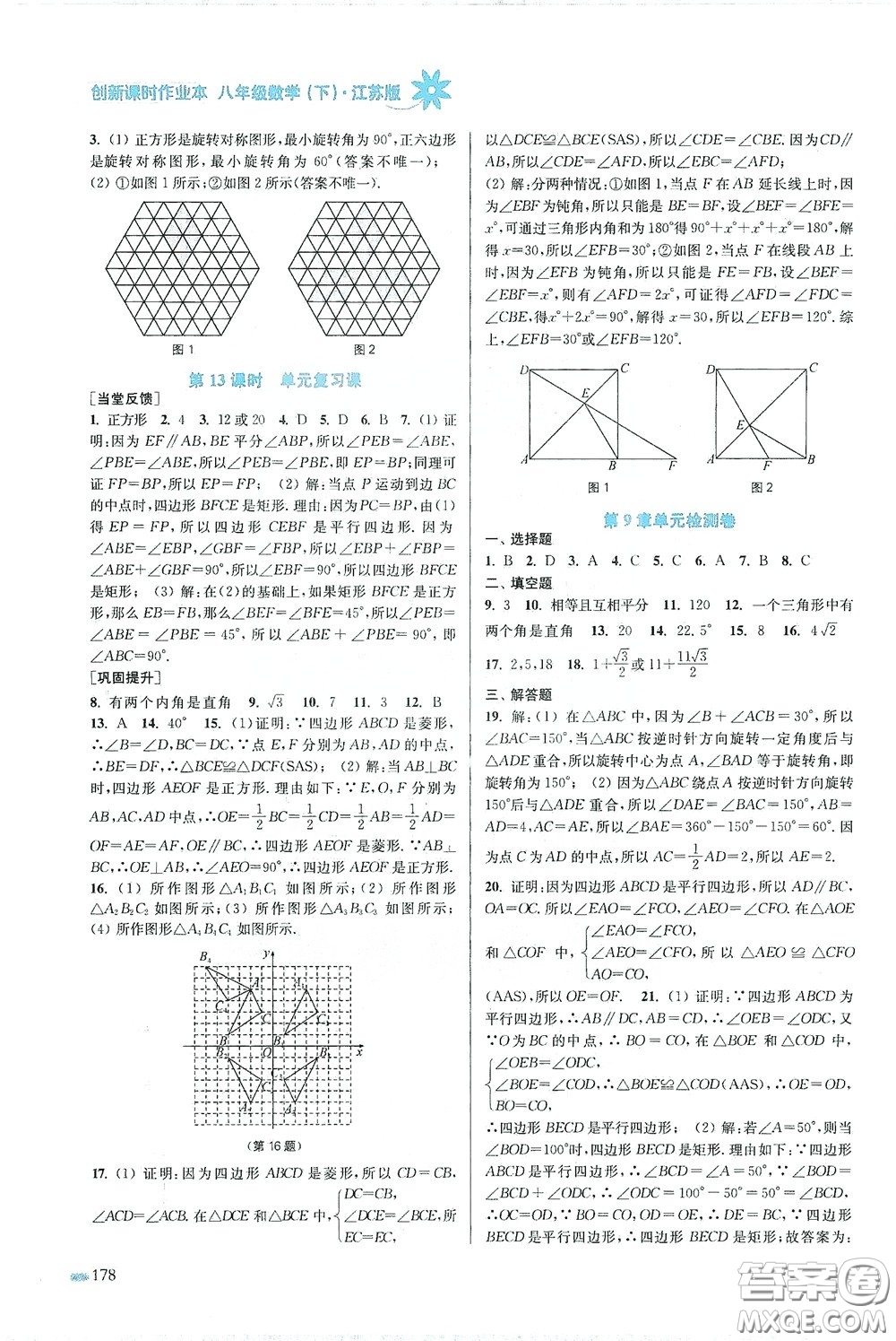 江蘇鳳凰美術出版社2020創(chuàng)新課時作業(yè)本八年級數(shù)學下冊江蘇版答案