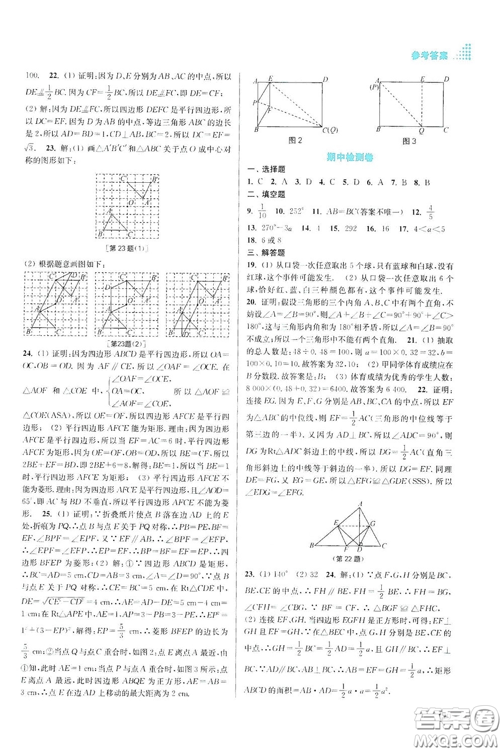 江蘇鳳凰美術出版社2020創(chuàng)新課時作業(yè)本八年級數(shù)學下冊江蘇版答案