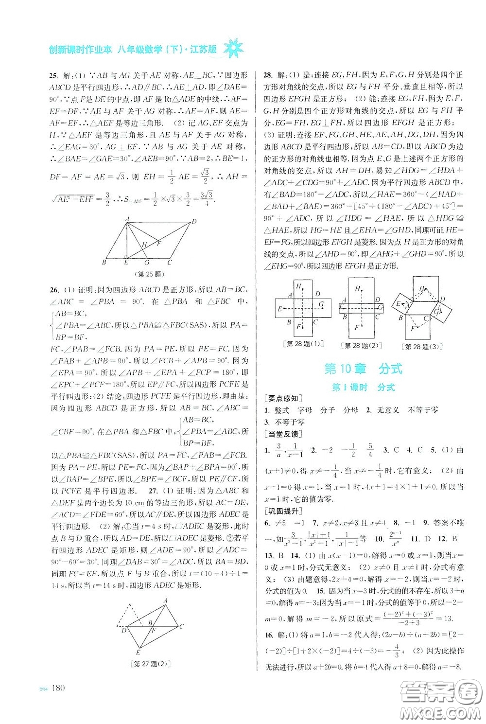 江蘇鳳凰美術出版社2020創(chuàng)新課時作業(yè)本八年級數(shù)學下冊江蘇版答案