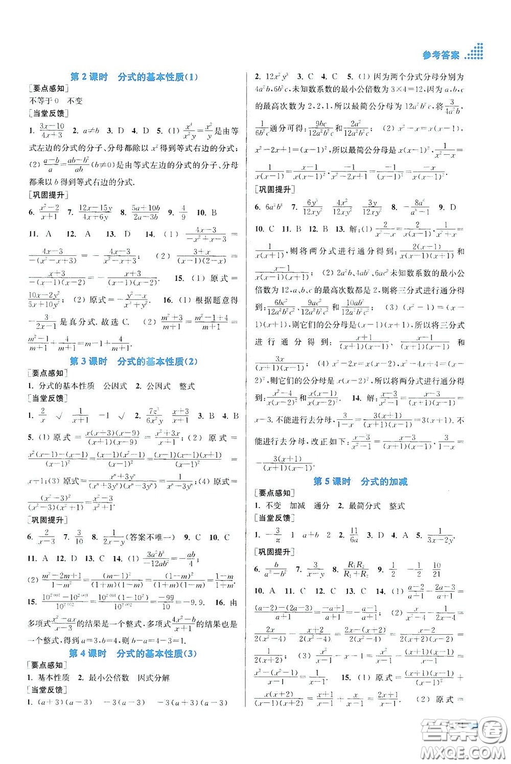 江蘇鳳凰美術出版社2020創(chuàng)新課時作業(yè)本八年級數(shù)學下冊江蘇版答案