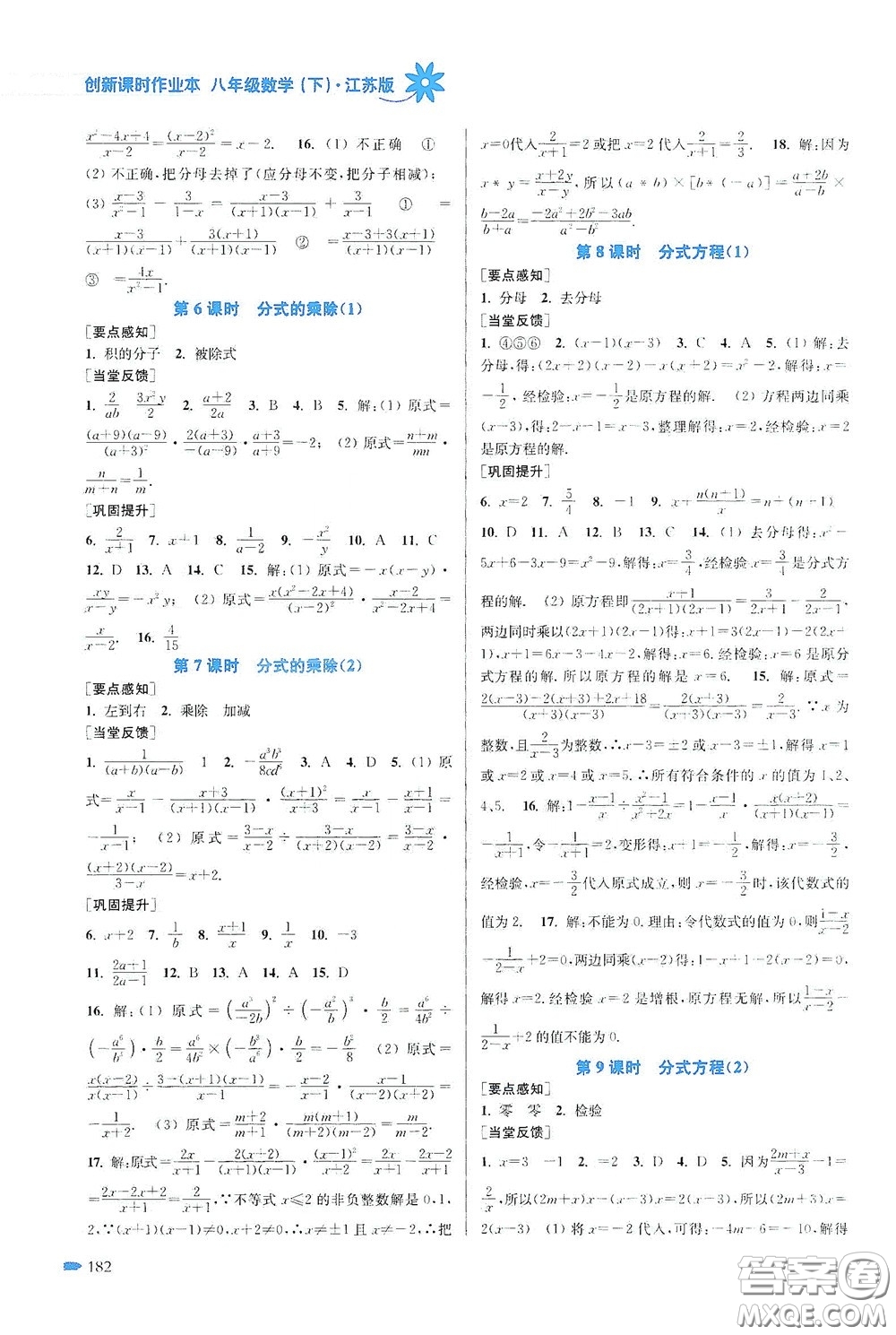 江蘇鳳凰美術出版社2020創(chuàng)新課時作業(yè)本八年級數(shù)學下冊江蘇版答案