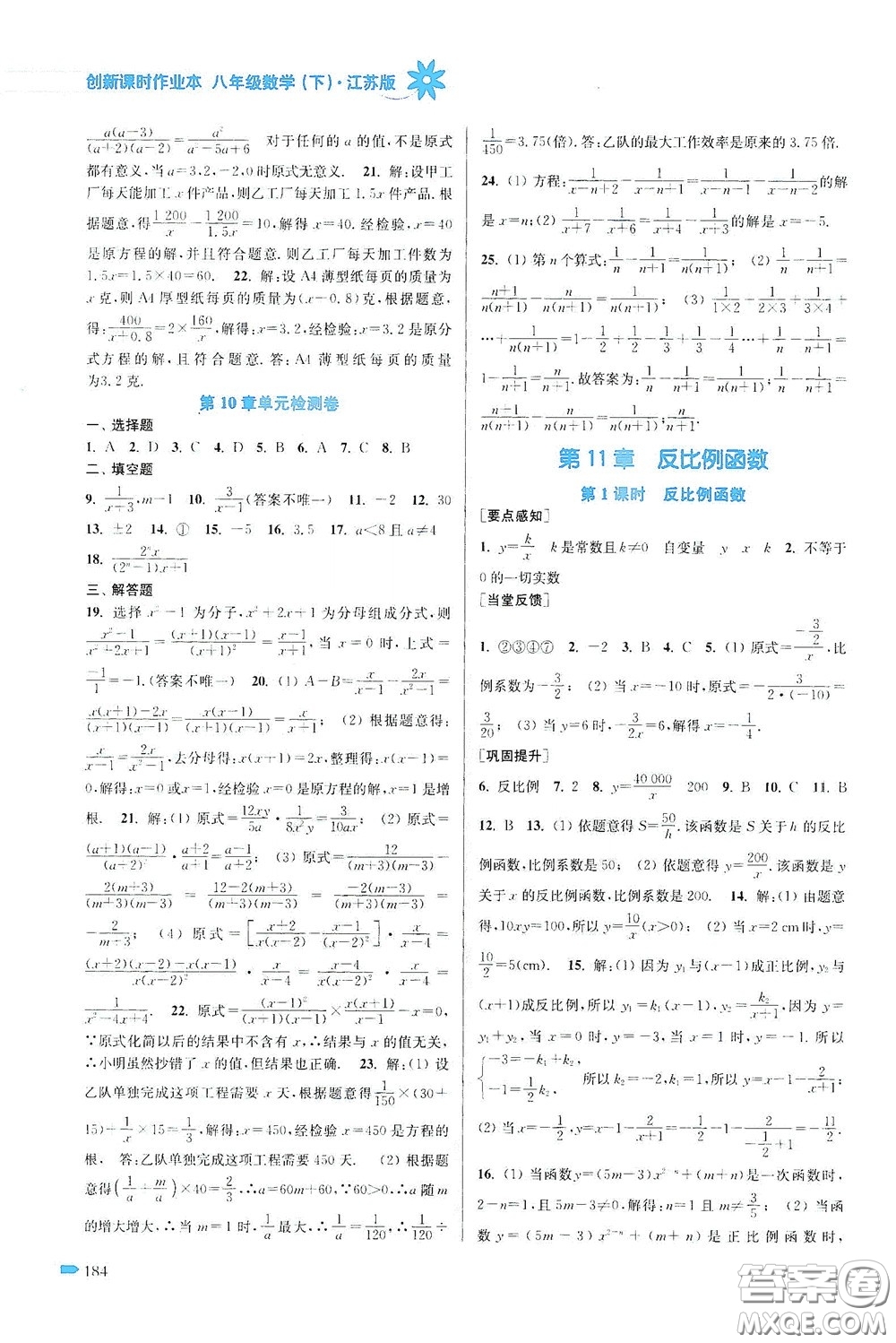 江蘇鳳凰美術出版社2020創(chuàng)新課時作業(yè)本八年級數(shù)學下冊江蘇版答案