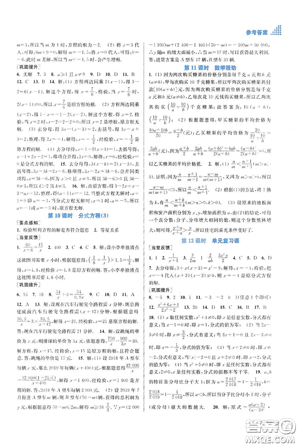 江蘇鳳凰美術出版社2020創(chuàng)新課時作業(yè)本八年級數(shù)學下冊江蘇版答案
