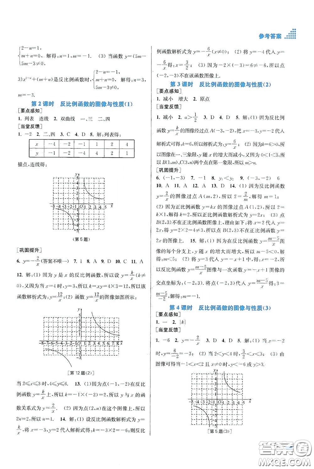 江蘇鳳凰美術出版社2020創(chuàng)新課時作業(yè)本八年級數(shù)學下冊江蘇版答案