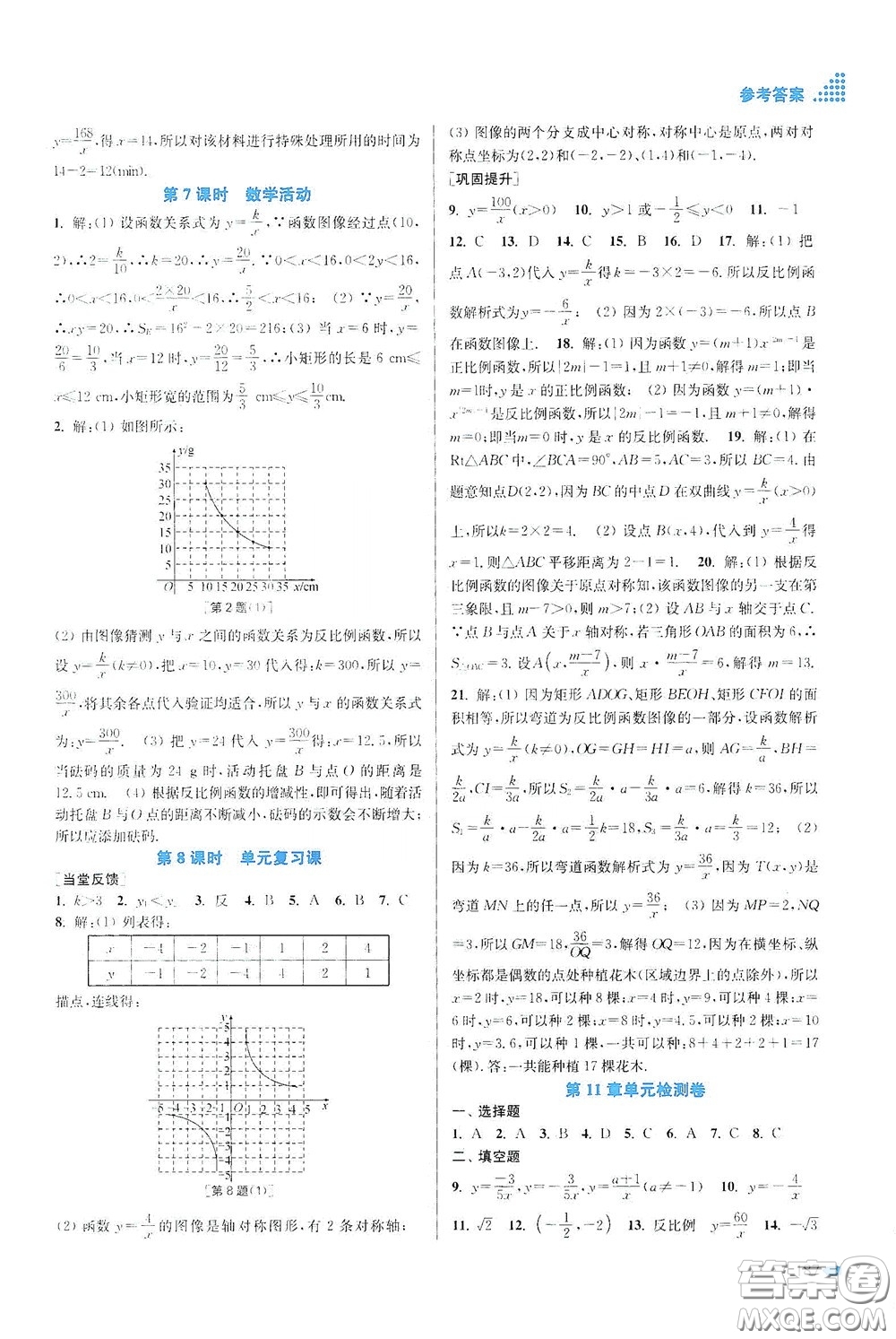 江蘇鳳凰美術出版社2020創(chuàng)新課時作業(yè)本八年級數(shù)學下冊江蘇版答案
