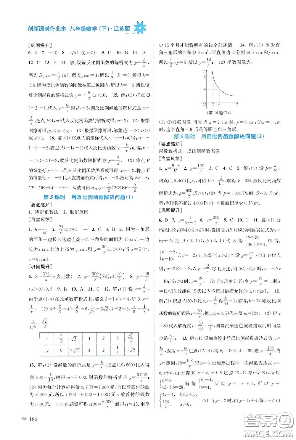 江蘇鳳凰美術出版社2020創(chuàng)新課時作業(yè)本八年級數(shù)學下冊江蘇版答案