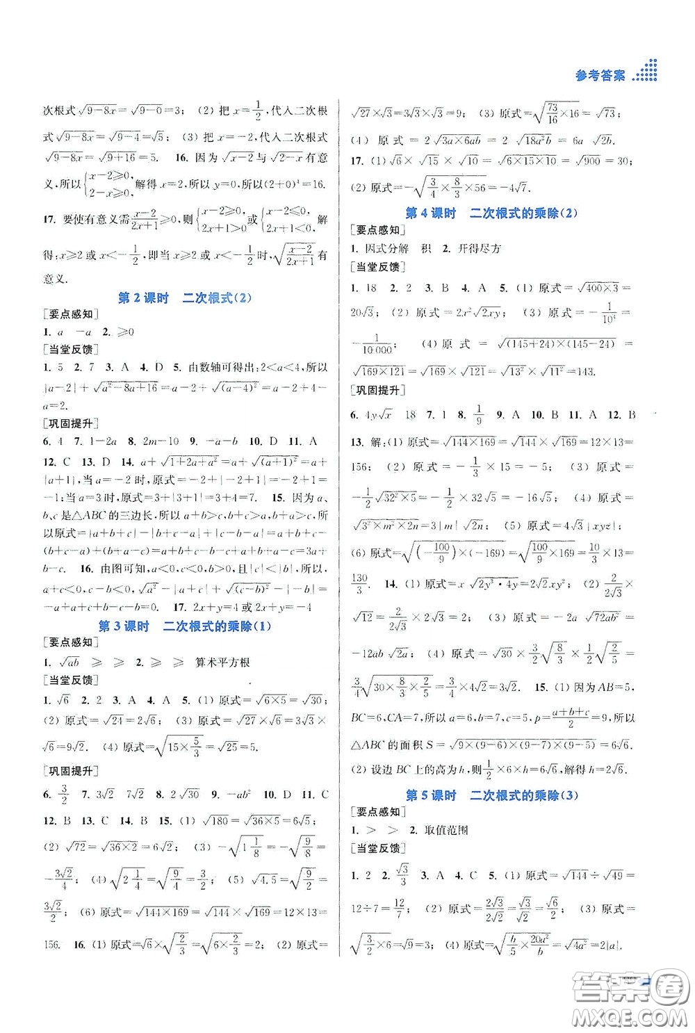 江蘇鳳凰美術出版社2020創(chuàng)新課時作業(yè)本八年級數(shù)學下冊江蘇版答案