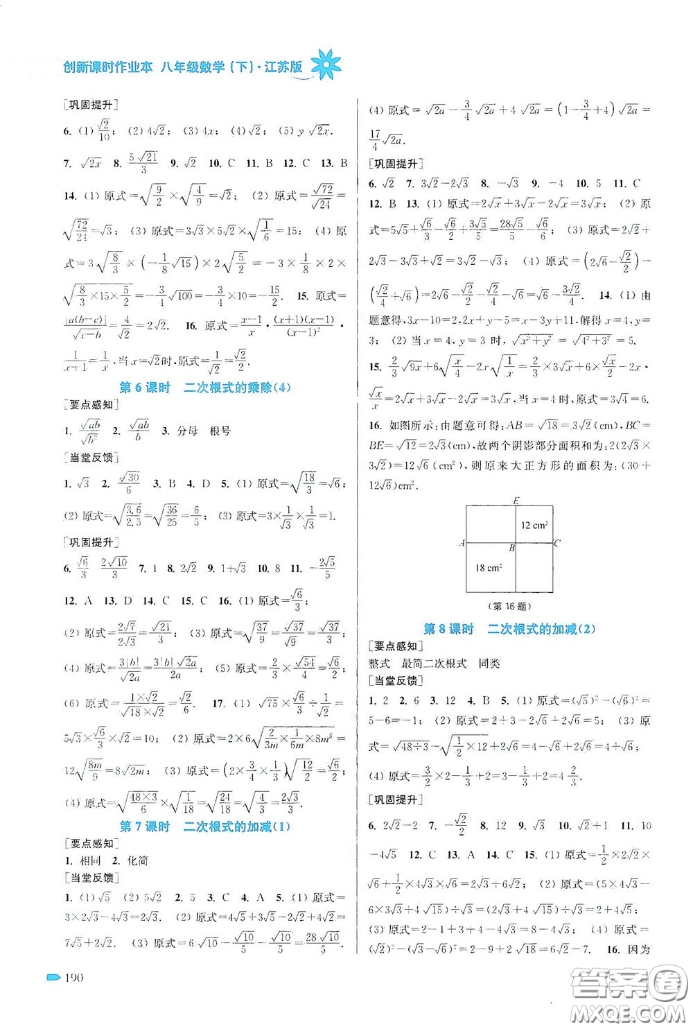 江蘇鳳凰美術出版社2020創(chuàng)新課時作業(yè)本八年級數(shù)學下冊江蘇版答案