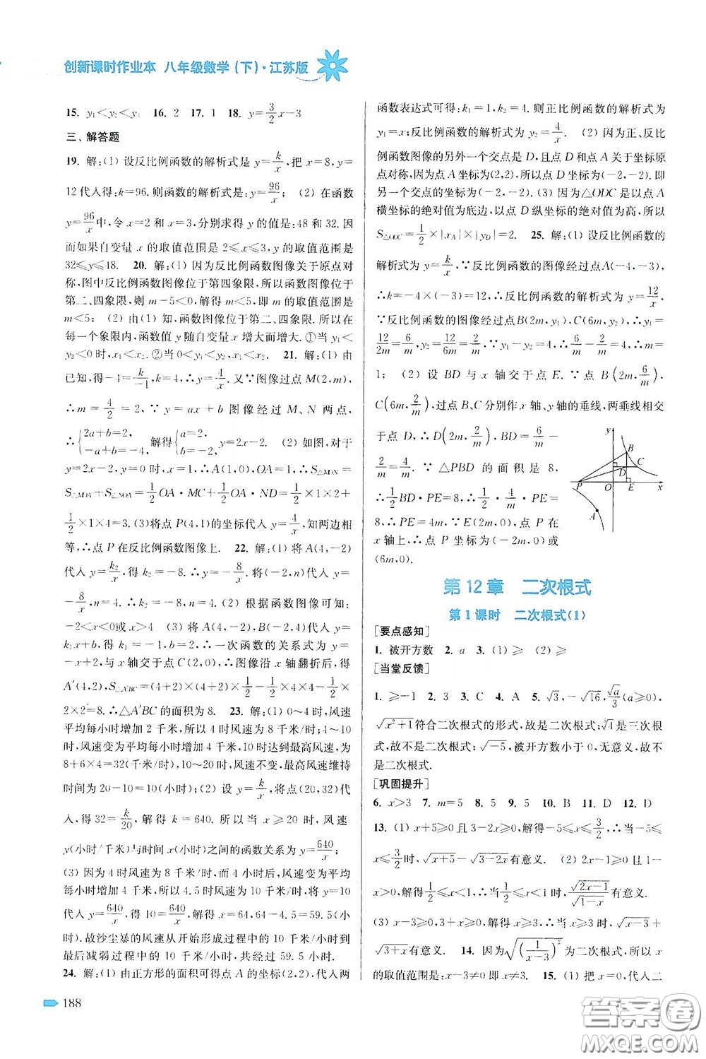 江蘇鳳凰美術出版社2020創(chuàng)新課時作業(yè)本八年級數(shù)學下冊江蘇版答案