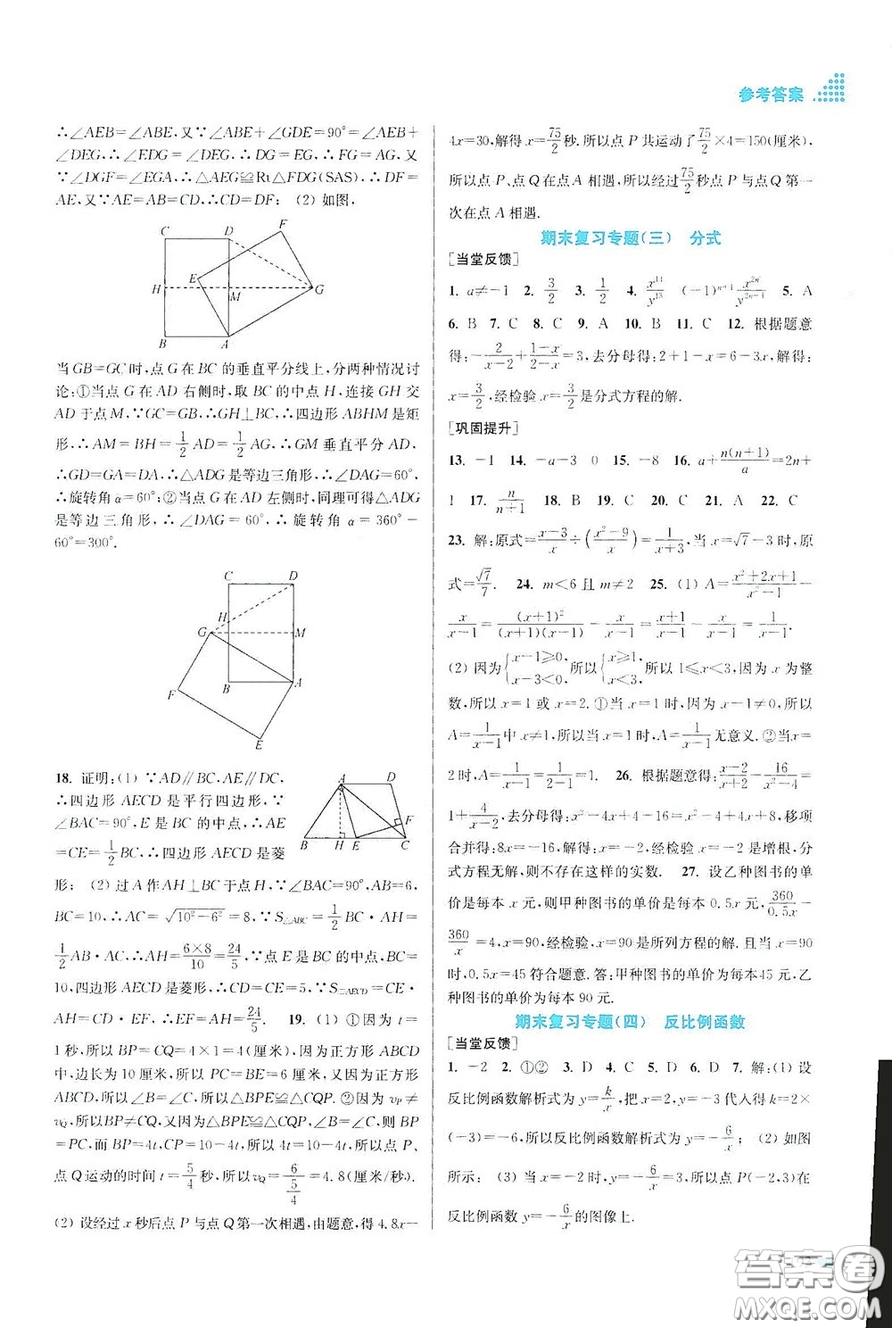 江蘇鳳凰美術出版社2020創(chuàng)新課時作業(yè)本八年級數(shù)學下冊江蘇版答案