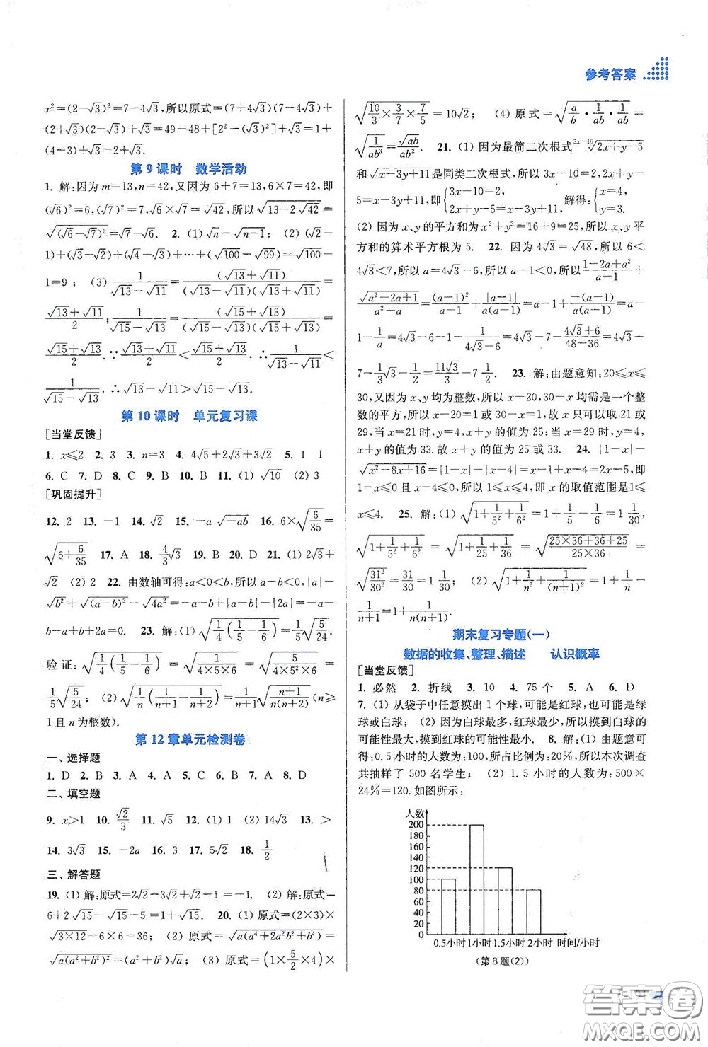 江蘇鳳凰美術出版社2020創(chuàng)新課時作業(yè)本八年級數(shù)學下冊江蘇版答案
