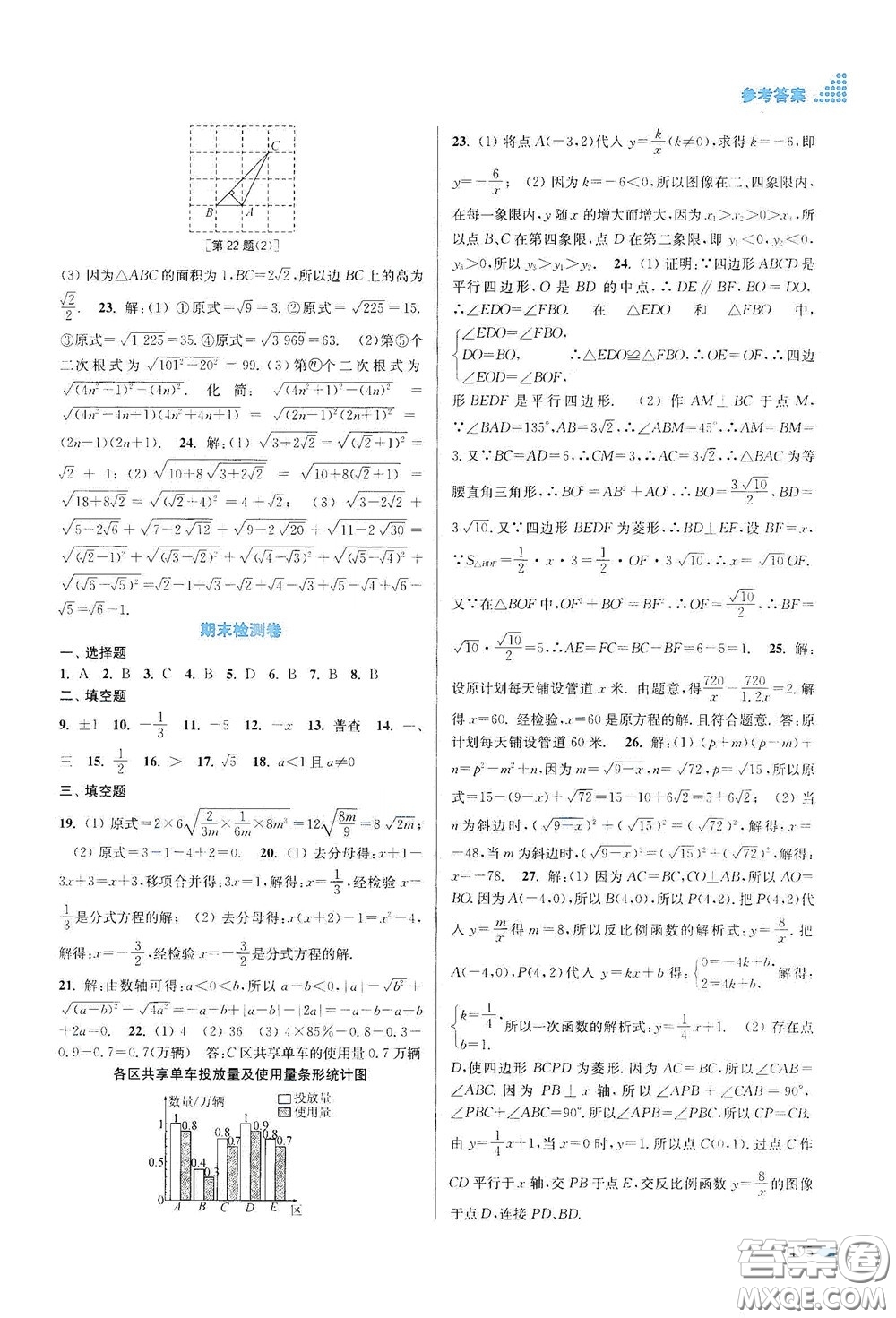 江蘇鳳凰美術出版社2020創(chuàng)新課時作業(yè)本八年級數(shù)學下冊江蘇版答案