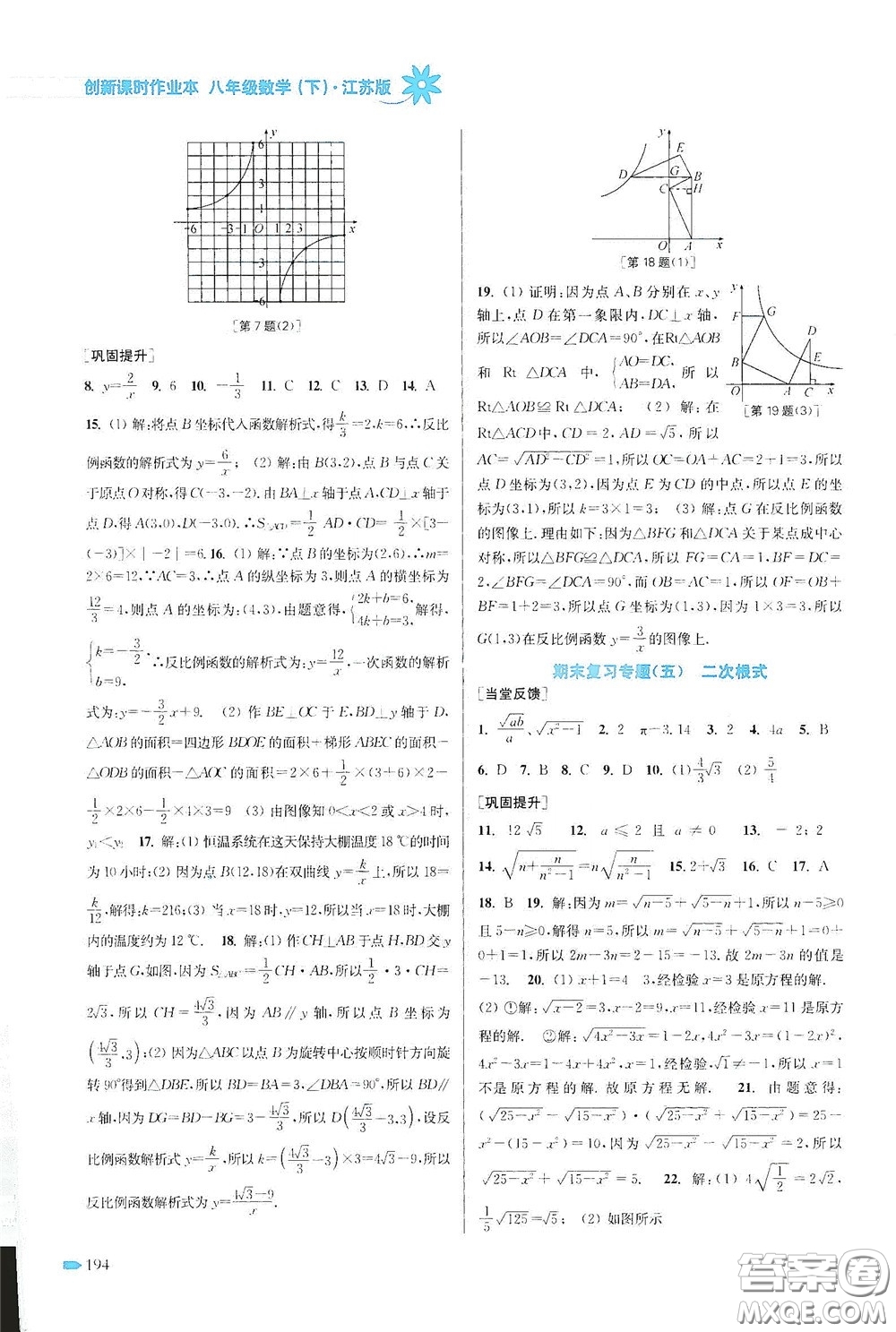 江蘇鳳凰美術出版社2020創(chuàng)新課時作業(yè)本八年級數(shù)學下冊江蘇版答案