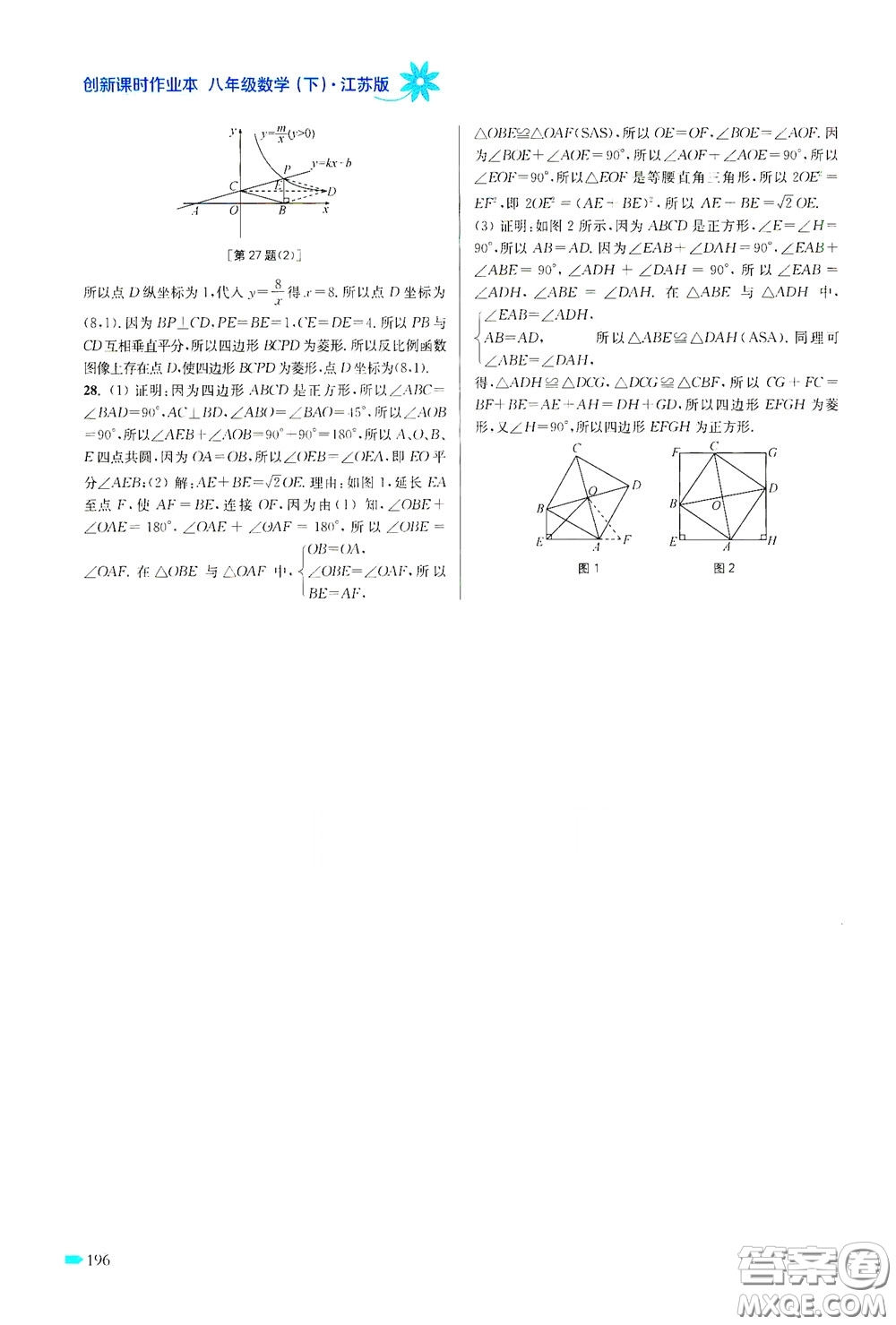 江蘇鳳凰美術出版社2020創(chuàng)新課時作業(yè)本八年級數(shù)學下冊江蘇版答案
