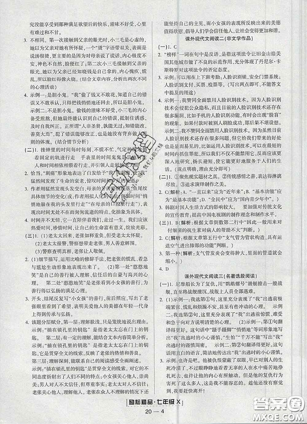 2020春勵耘書業(yè)浙江期末七年級語文下冊人教版答案