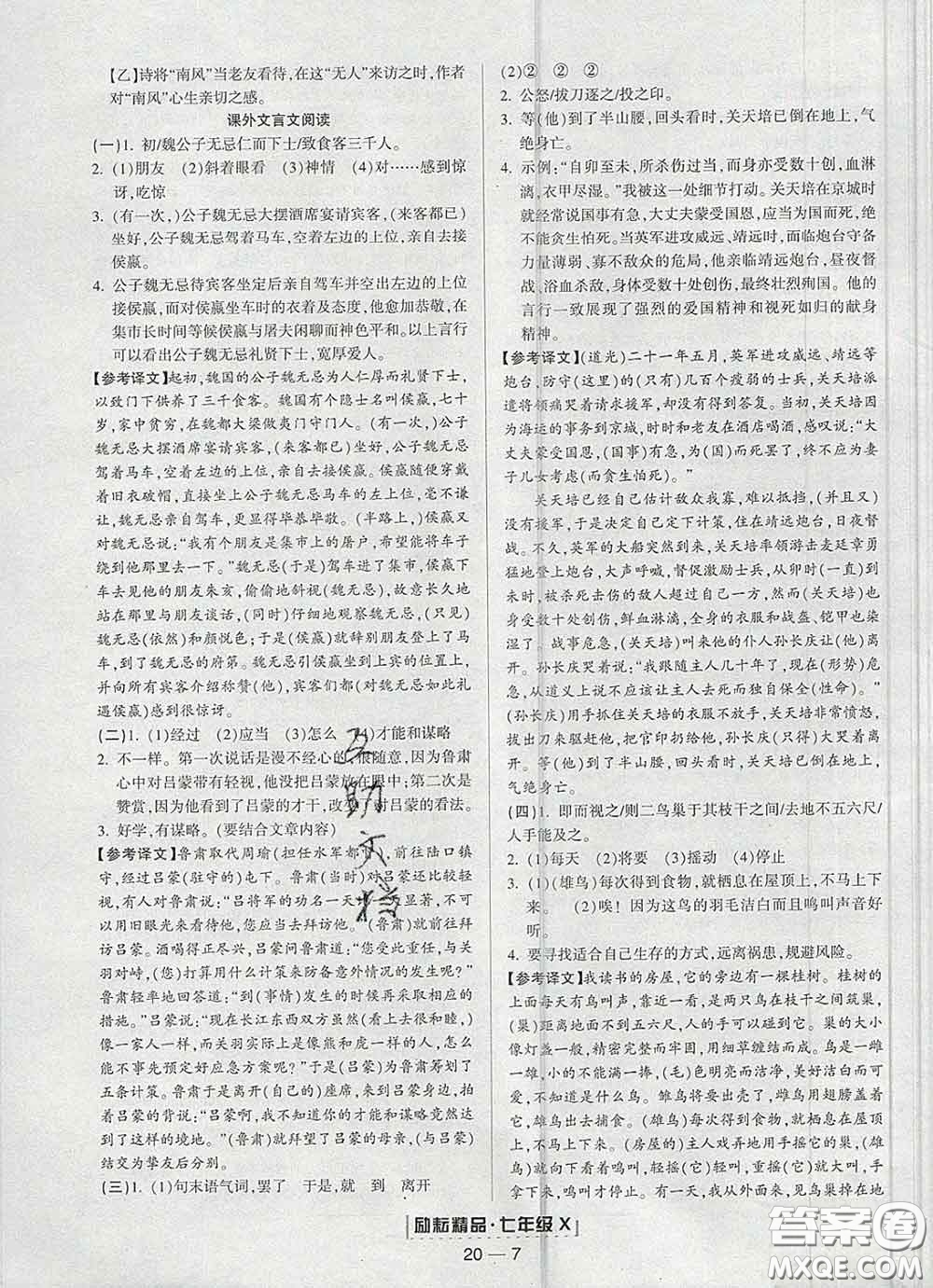 2020春勵耘書業(yè)浙江期末七年級語文下冊人教版答案