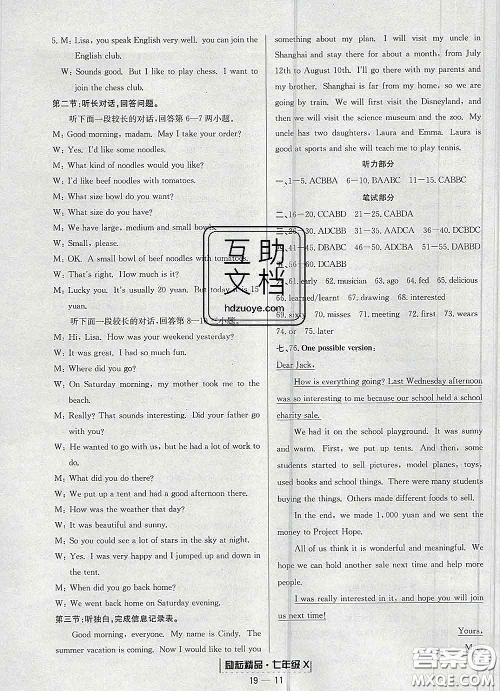 2020春勵耘書業(yè)浙江期末七年級英語下冊人教版答案